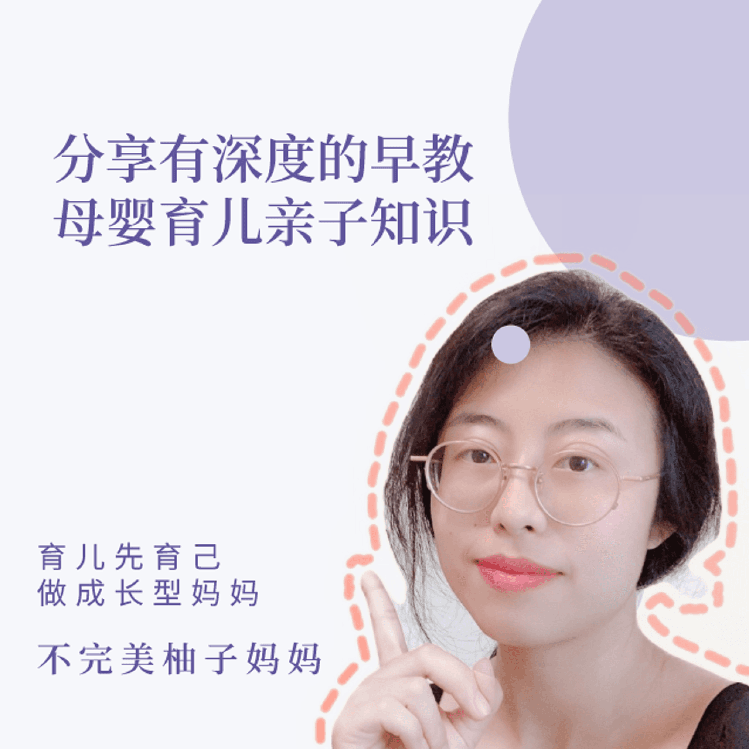 音频|深度早教亲子家庭教育知识 - 播客