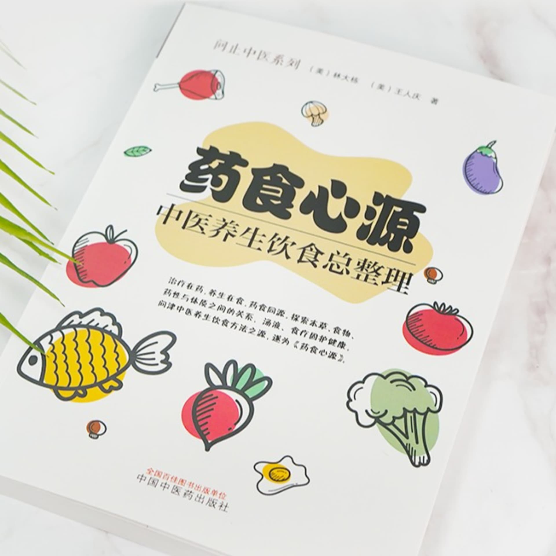 《药食心源》节选 - Podcasts