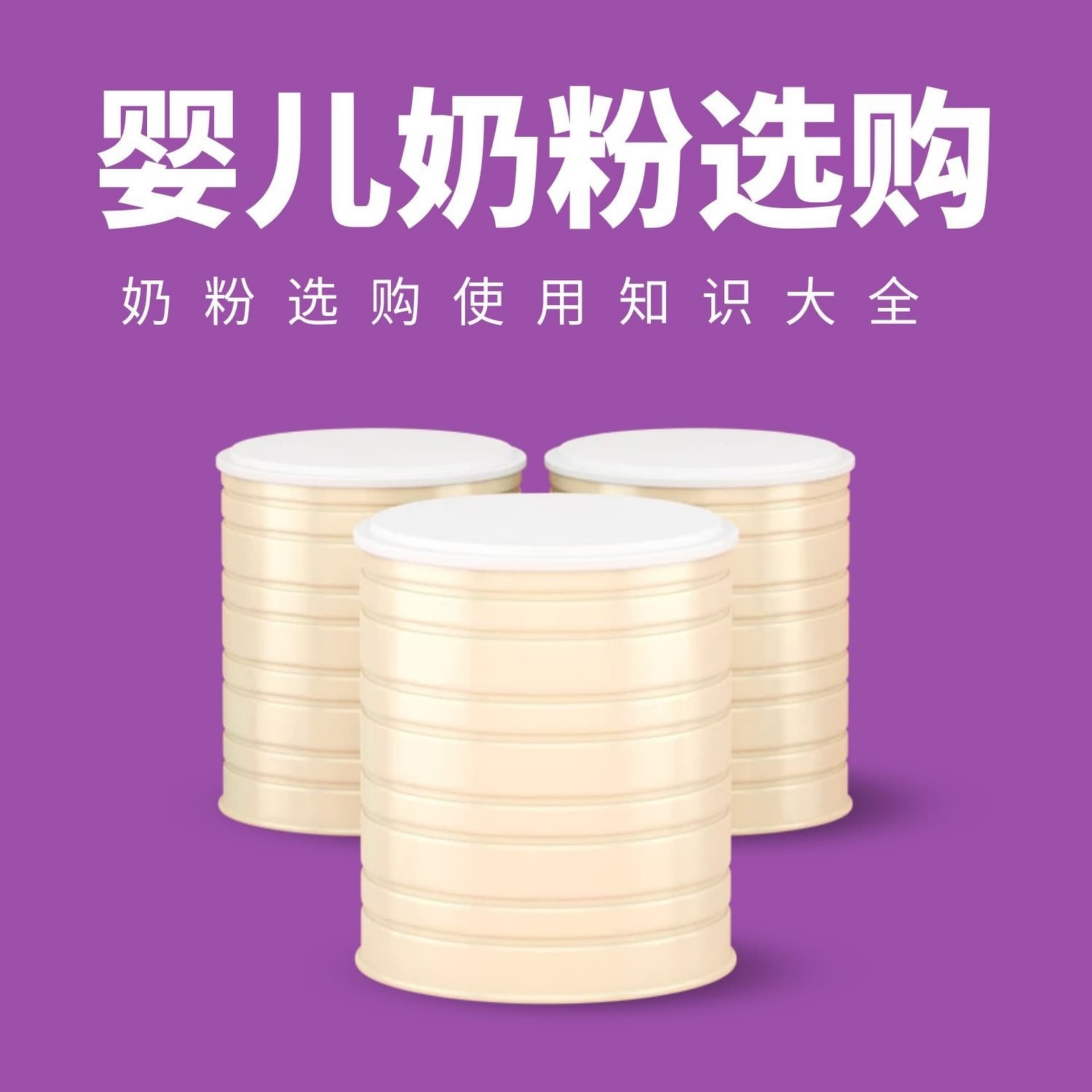 育儿知识:婴儿奶粉选购知识大全 - Podcasts