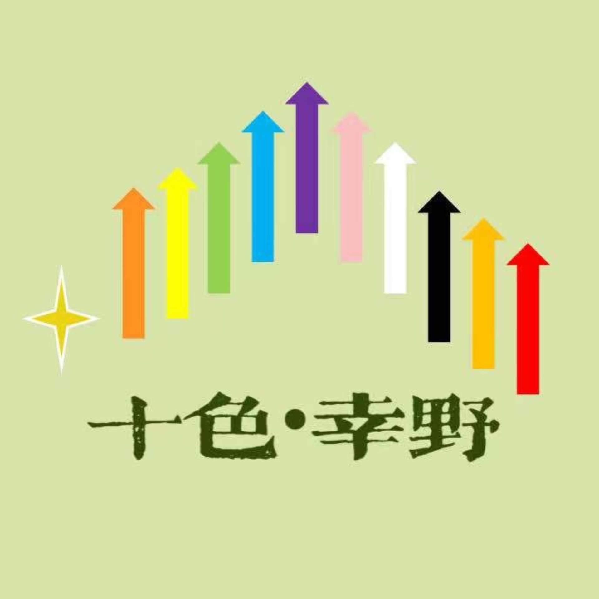 十色幸野 - 播客