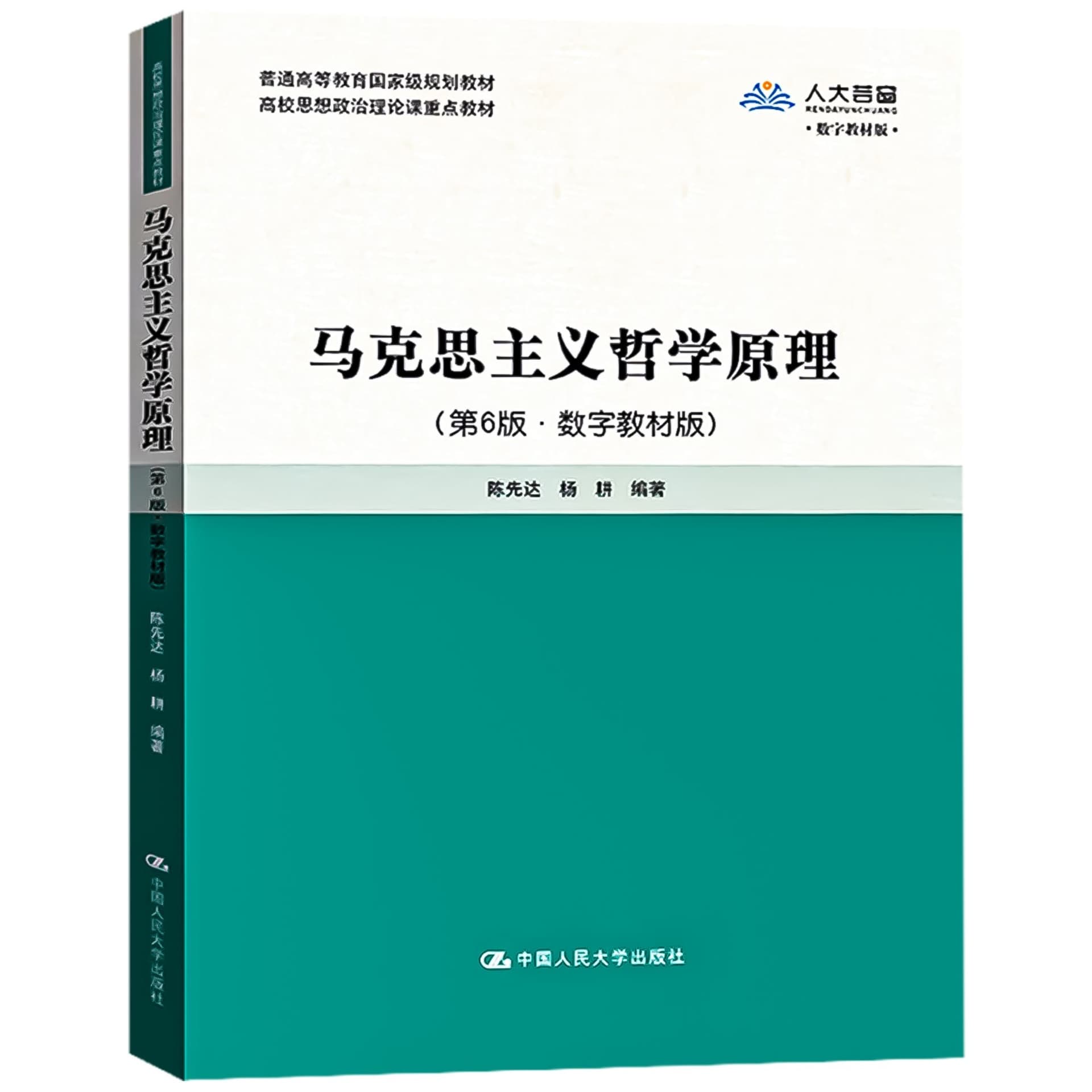 马克思主义哲学原理:高校思想政治理论课重点教材 - Podcasts