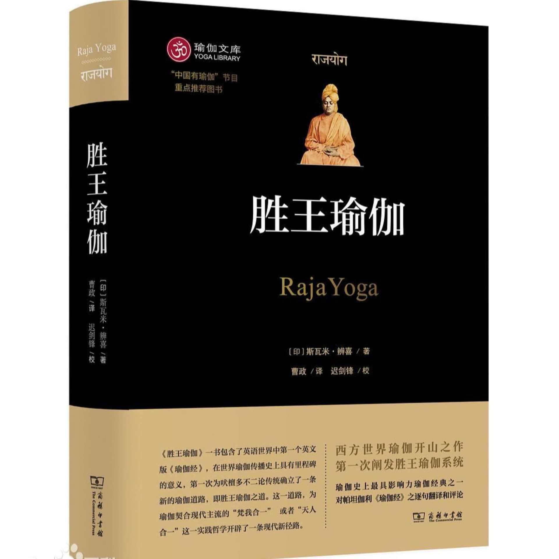 胜王瑜伽 | 斯瓦米.辨喜 - Podcasts