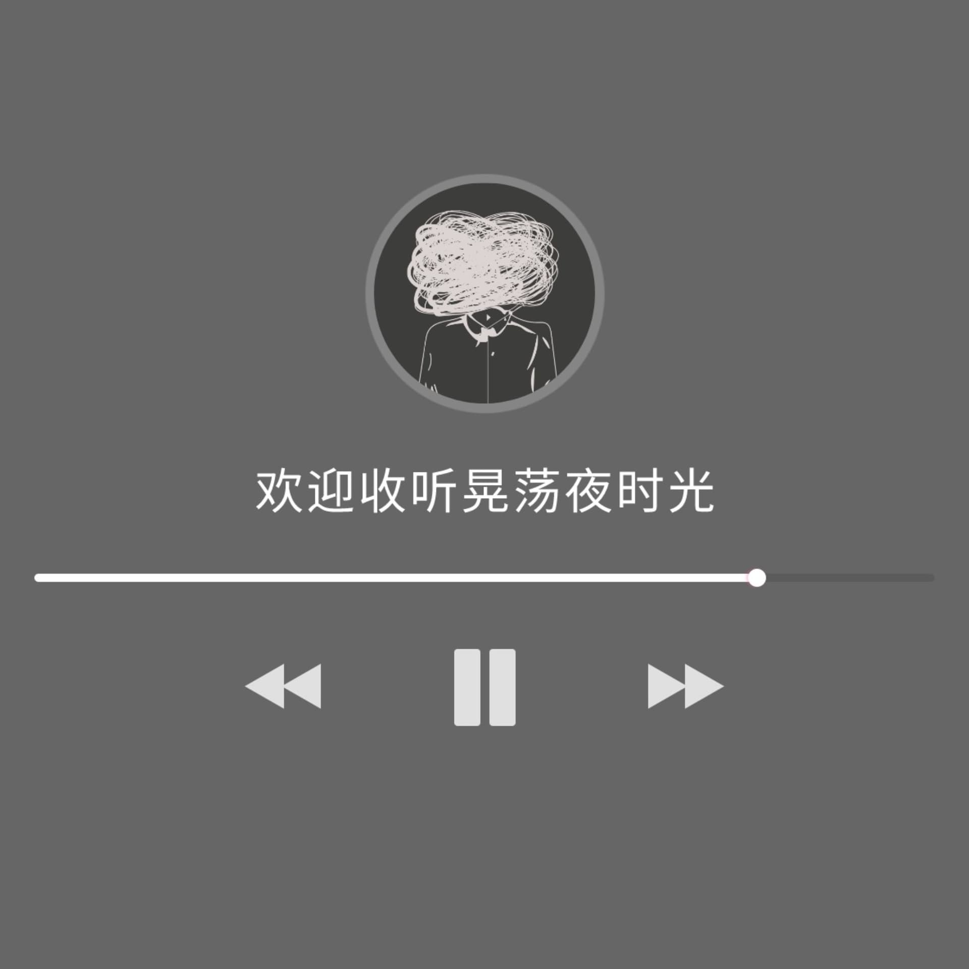 晃荡夜时光 - Podcasts