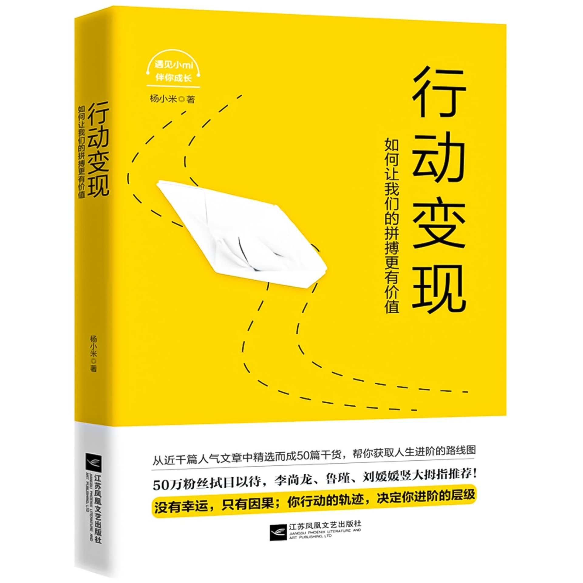 行动变现:如何让我们的拼搏更有价值 - 播客