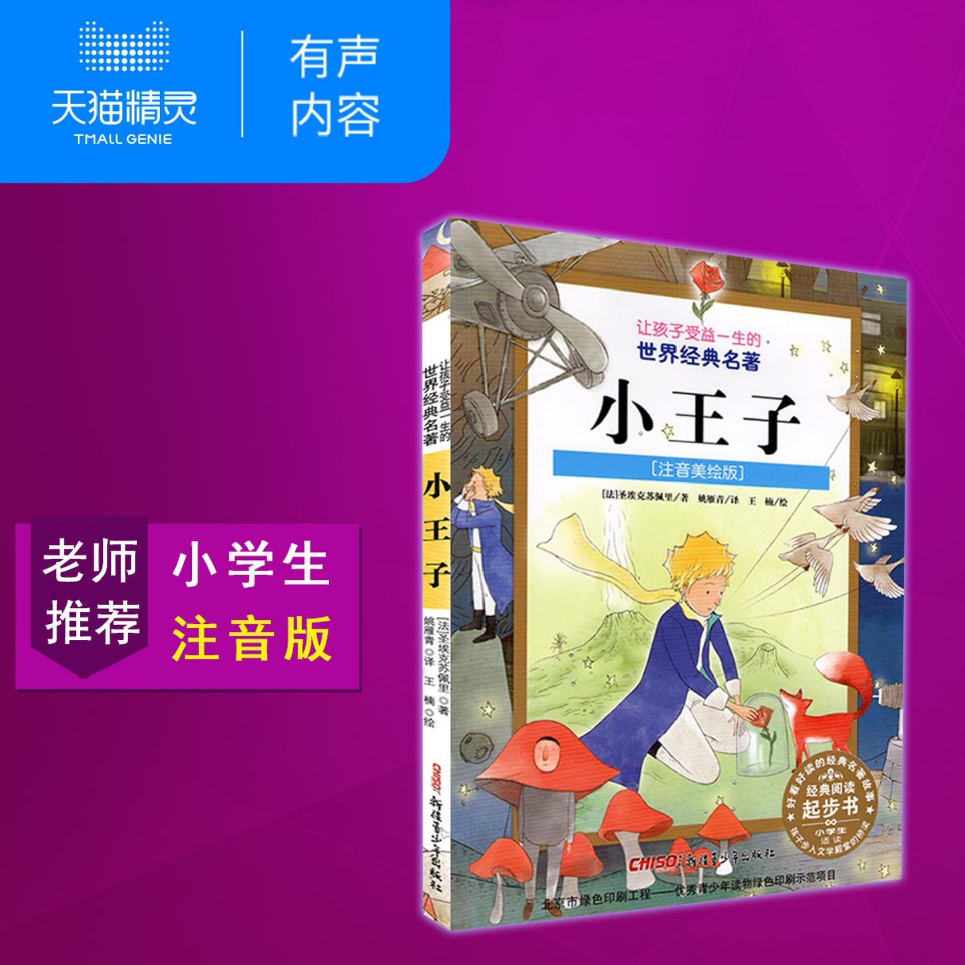 小王子|三四五六年级语文阅读推荐 - Podcasts