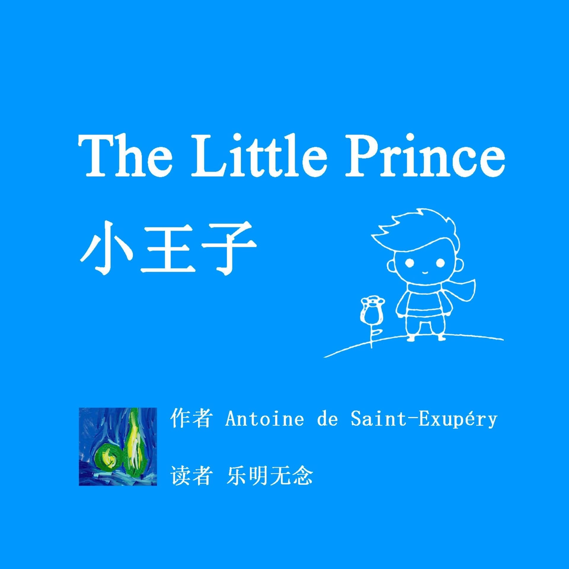 The Little Prince小王子_英中英 - Podcasts