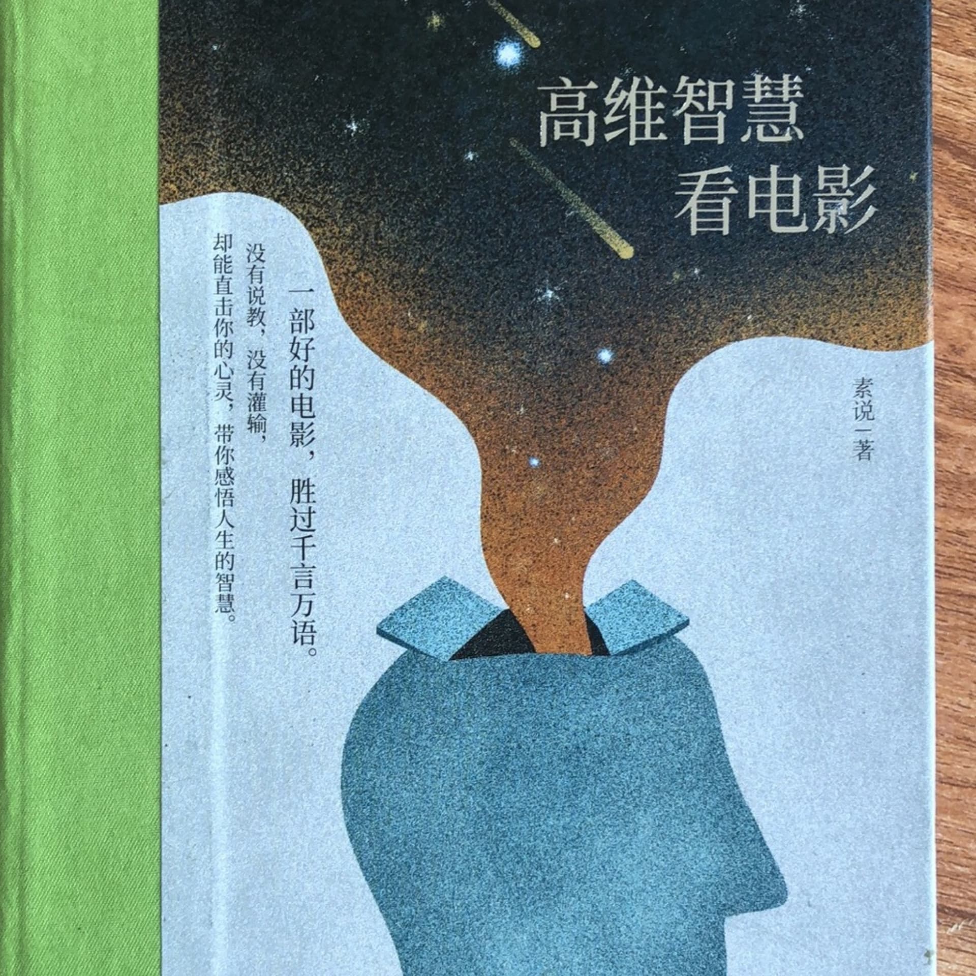 高维智慧看电影 |刘丰老师推荐 - 播客