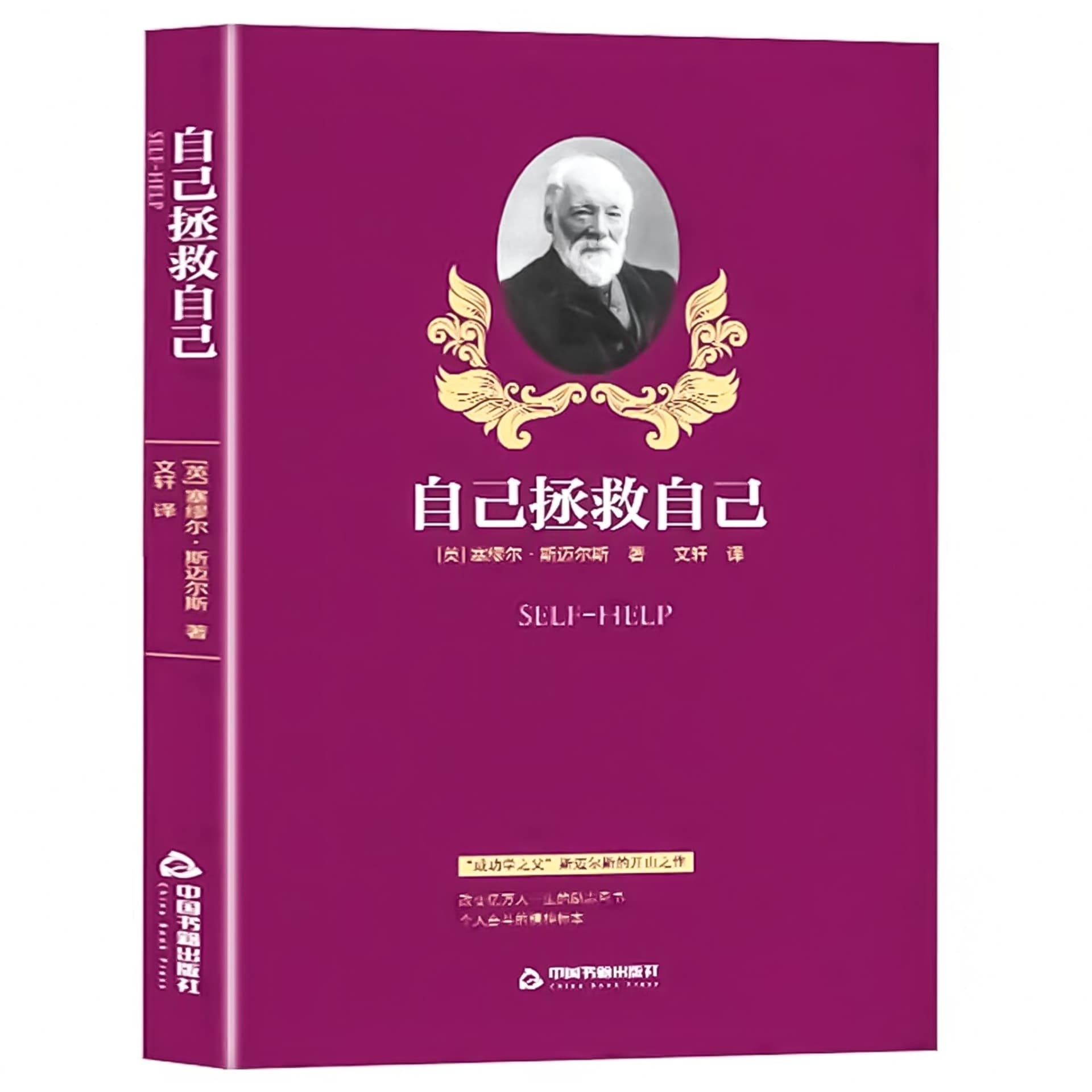 自己拯救自己:人际交往心理学哲学书 - Podcasts