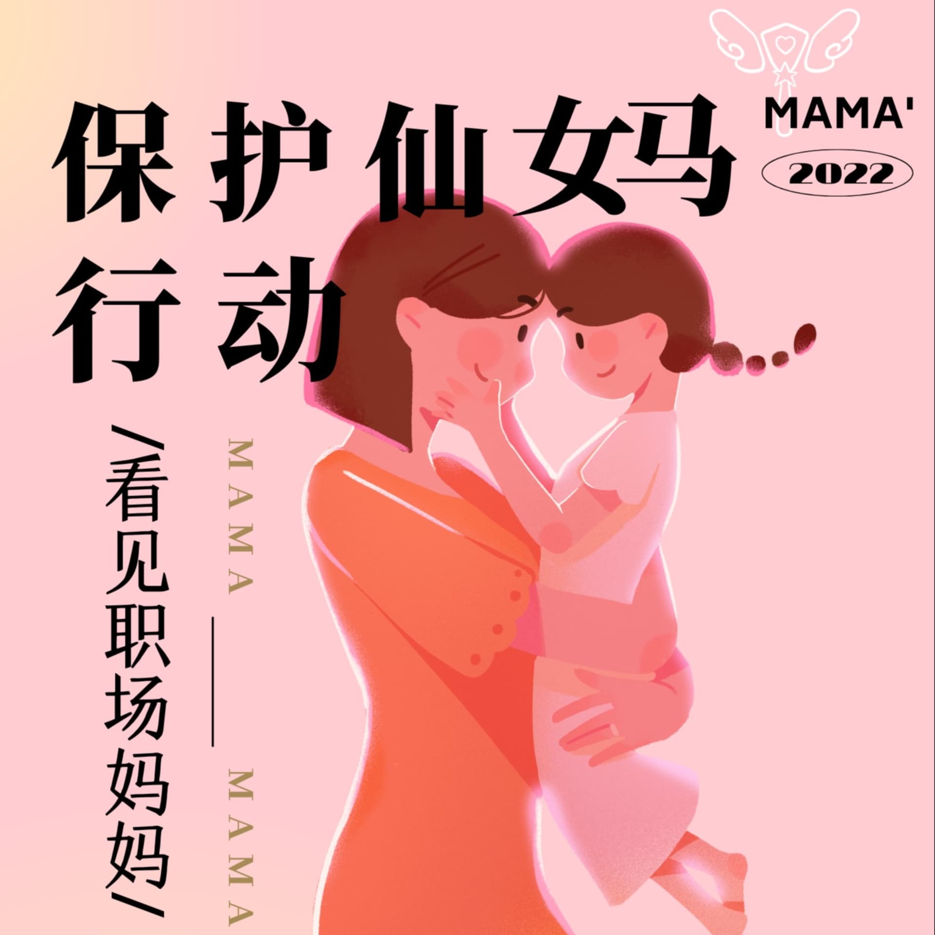 职场妈妈访谈录 - Podcasts
