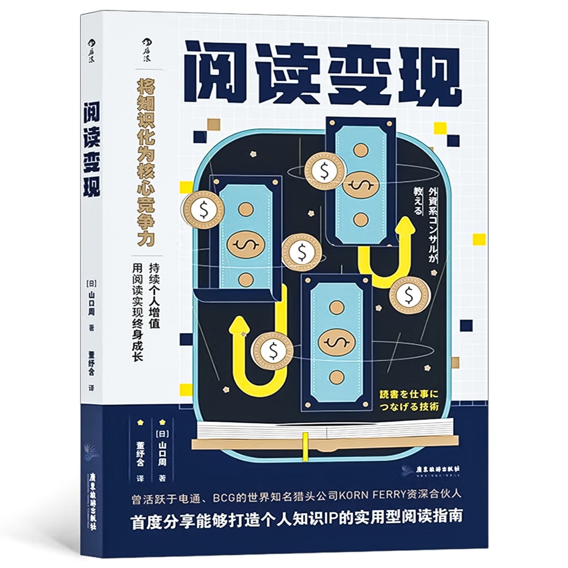 阅读变现:提升阅读技巧信息收集整合能力 - Podcasts