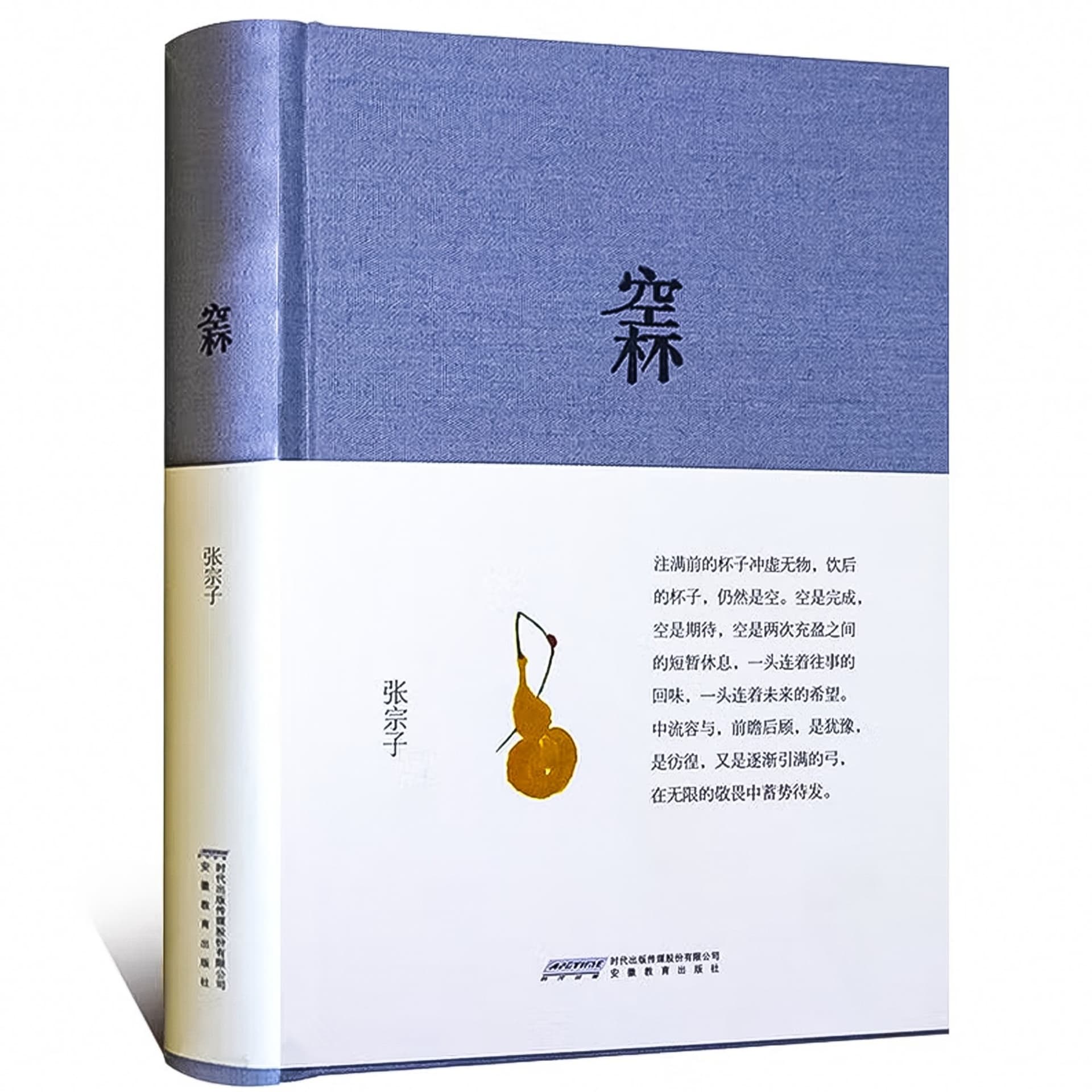 空杯:渡书系第二辑 张宗子 著 - 播客