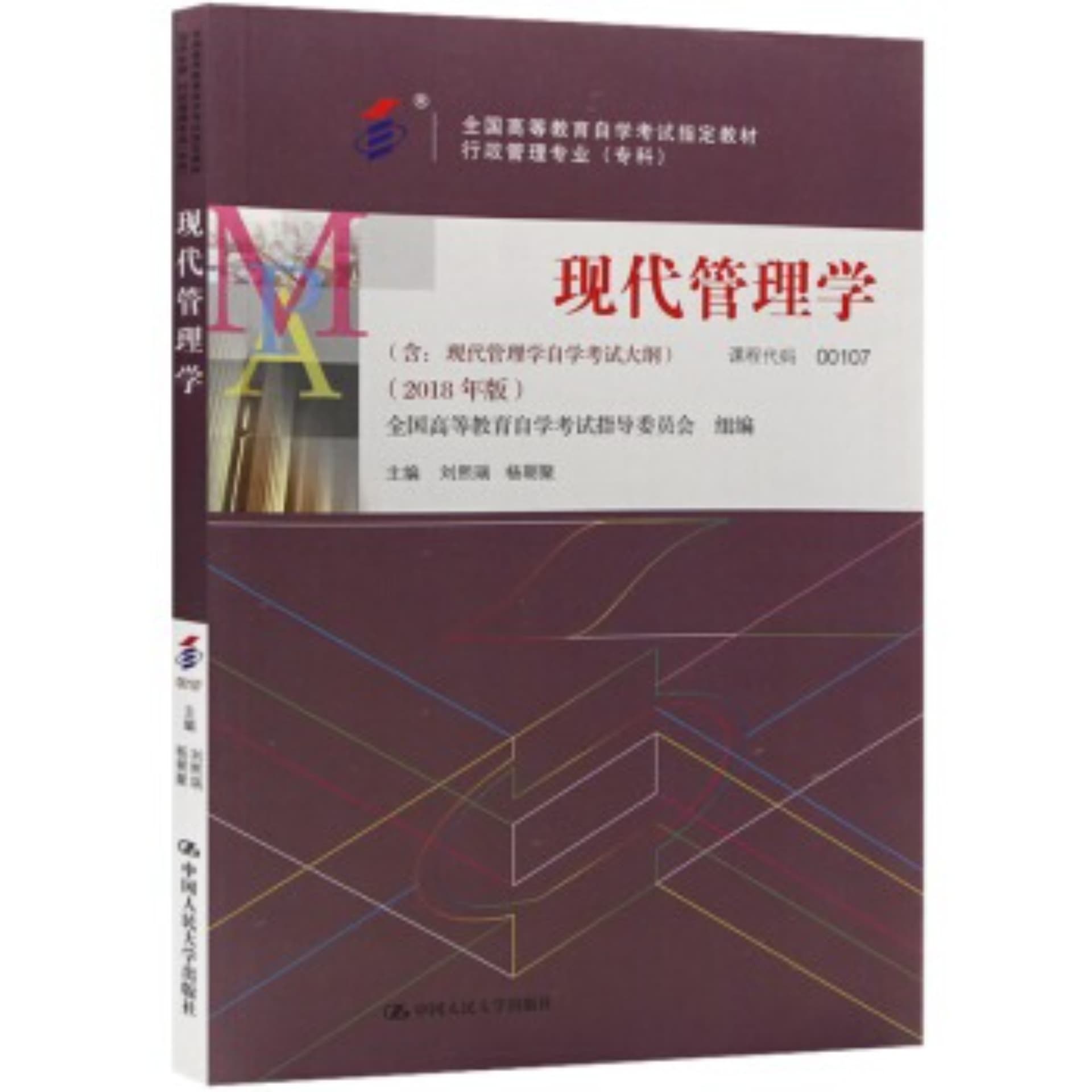 《现代管理学》 00107 2018年版 - Podcasts