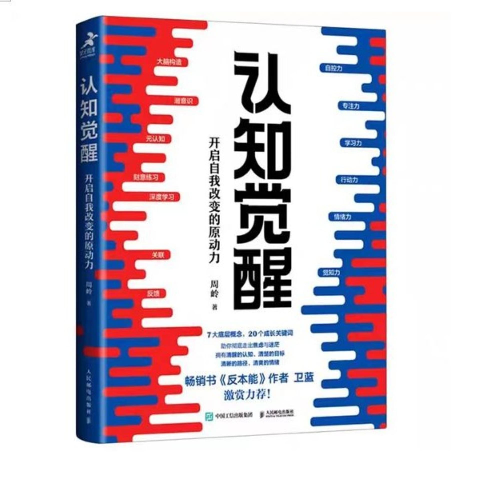 周岭《认知觉醒》《认知驱动》 - 播客