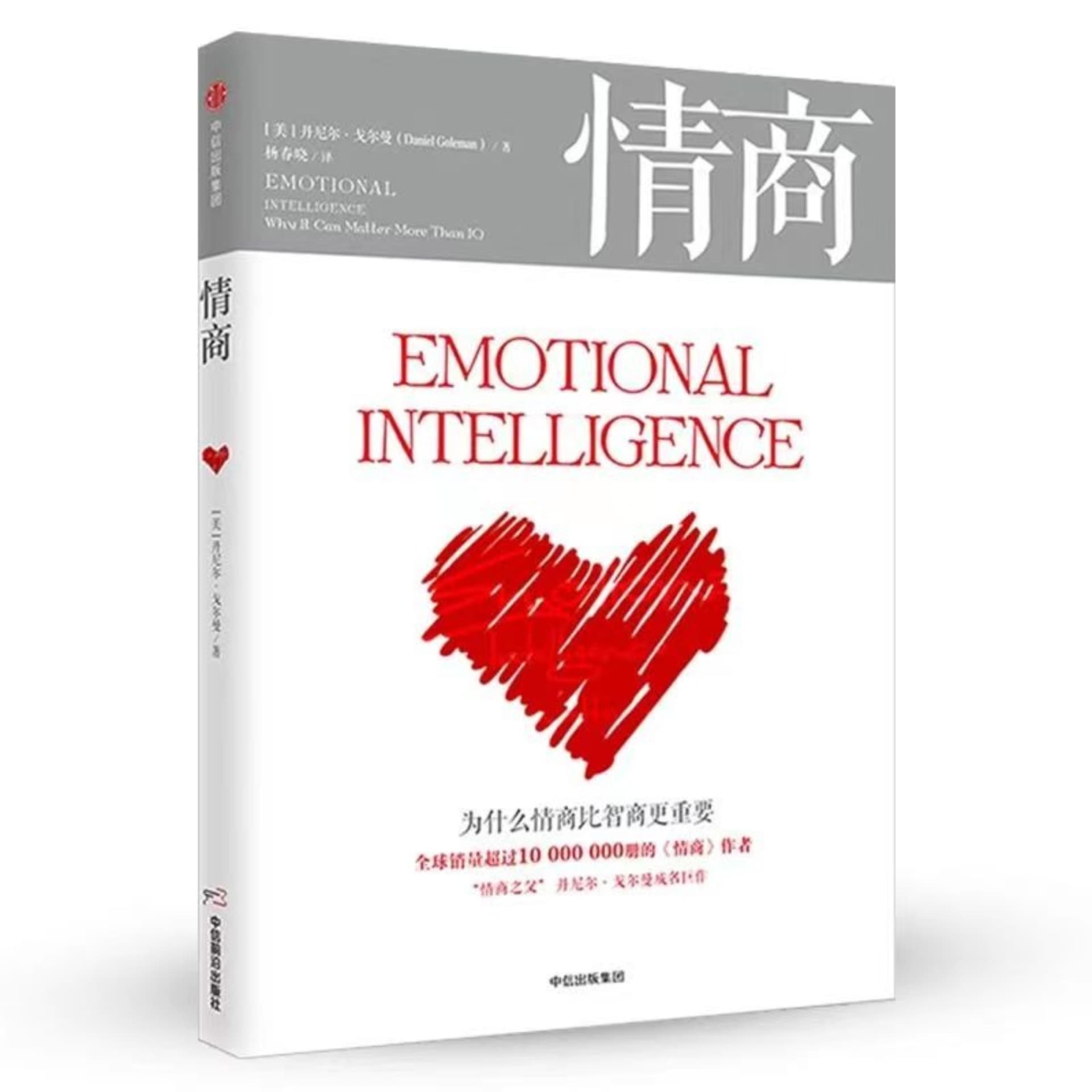 解读《情商》|为什么情商比智商更重要?|麦田读书会 - 播客
