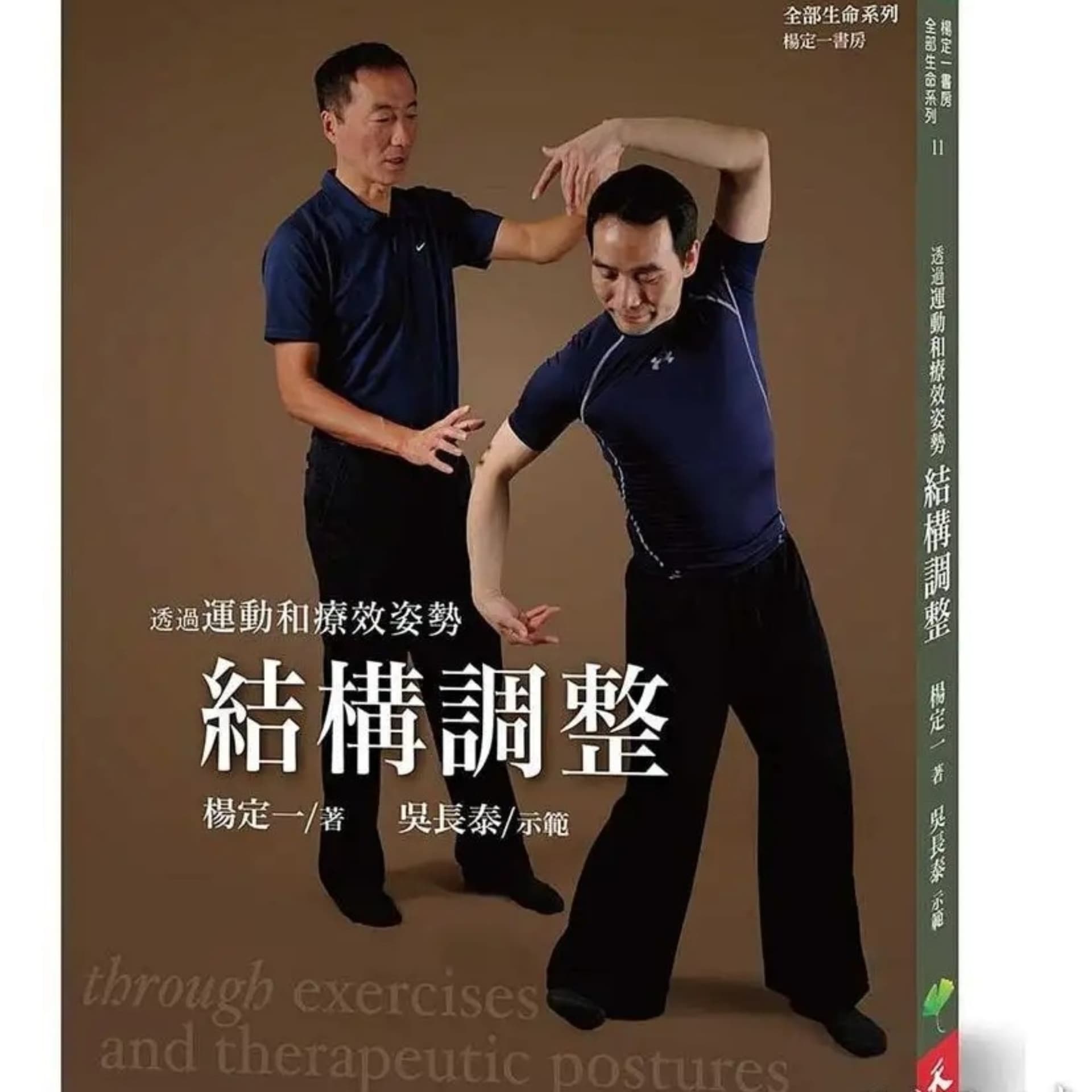 《结构调整》|杨定一著 张婉琦播(选读) - 播客