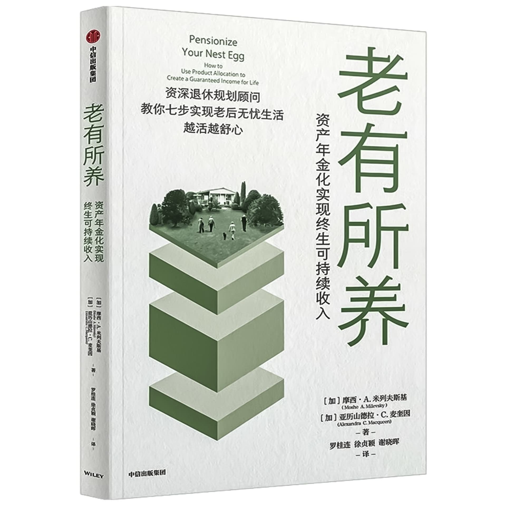 老有所养:个人养老规划指南 - Podcasts