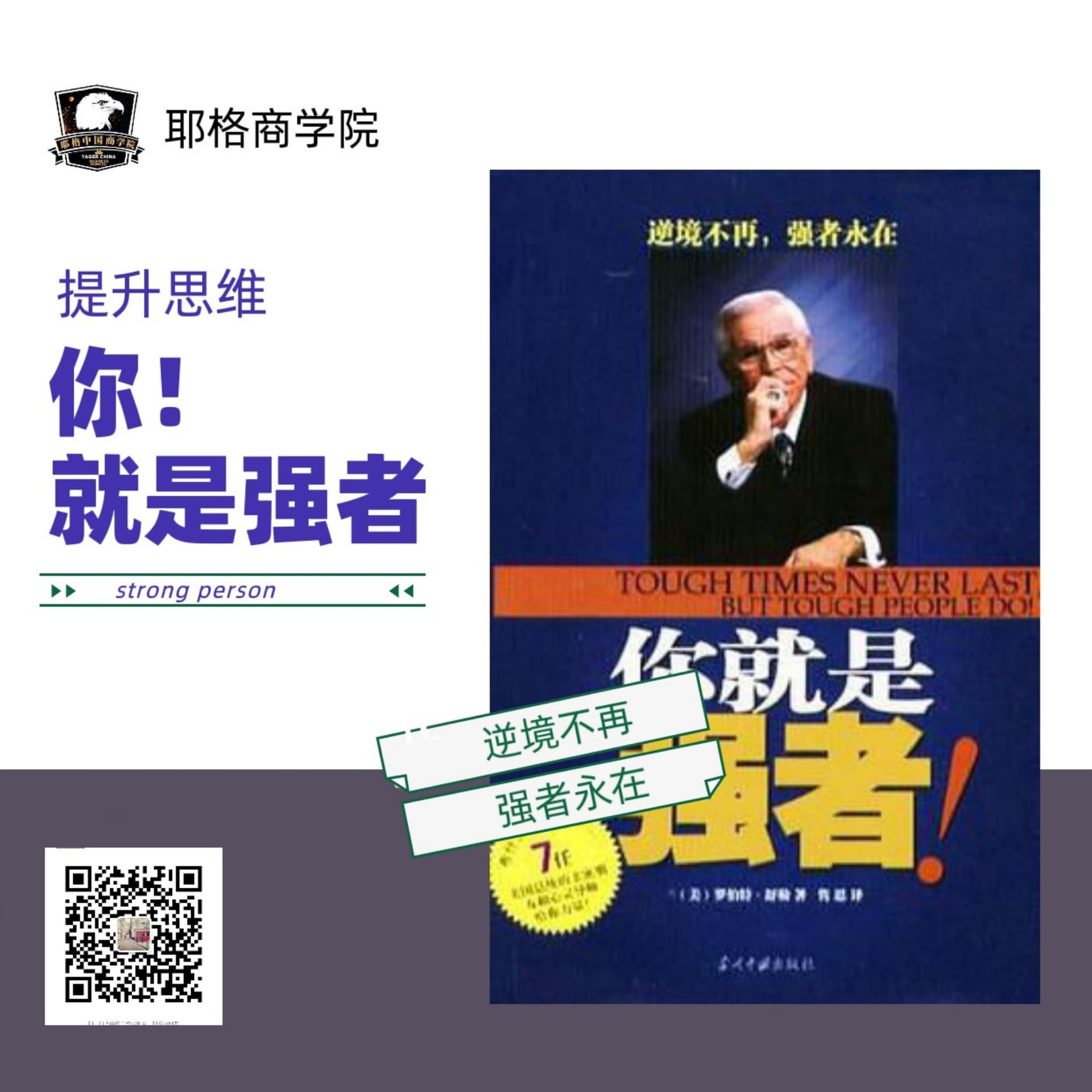 你-就是强者 - 播客