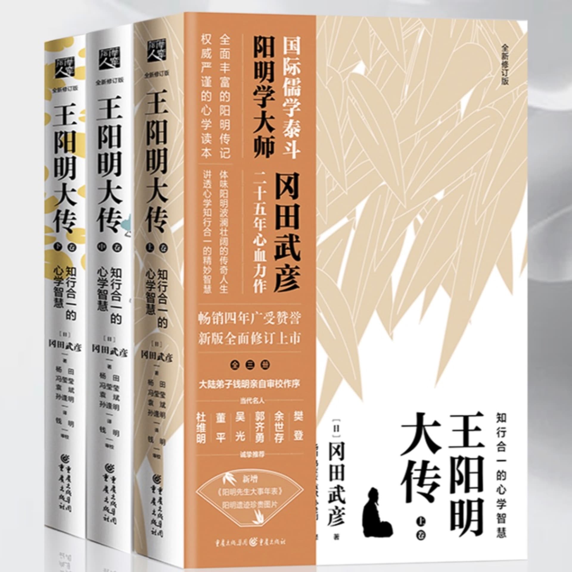 王阳明大传:知行合一的心学智慧 - 播客