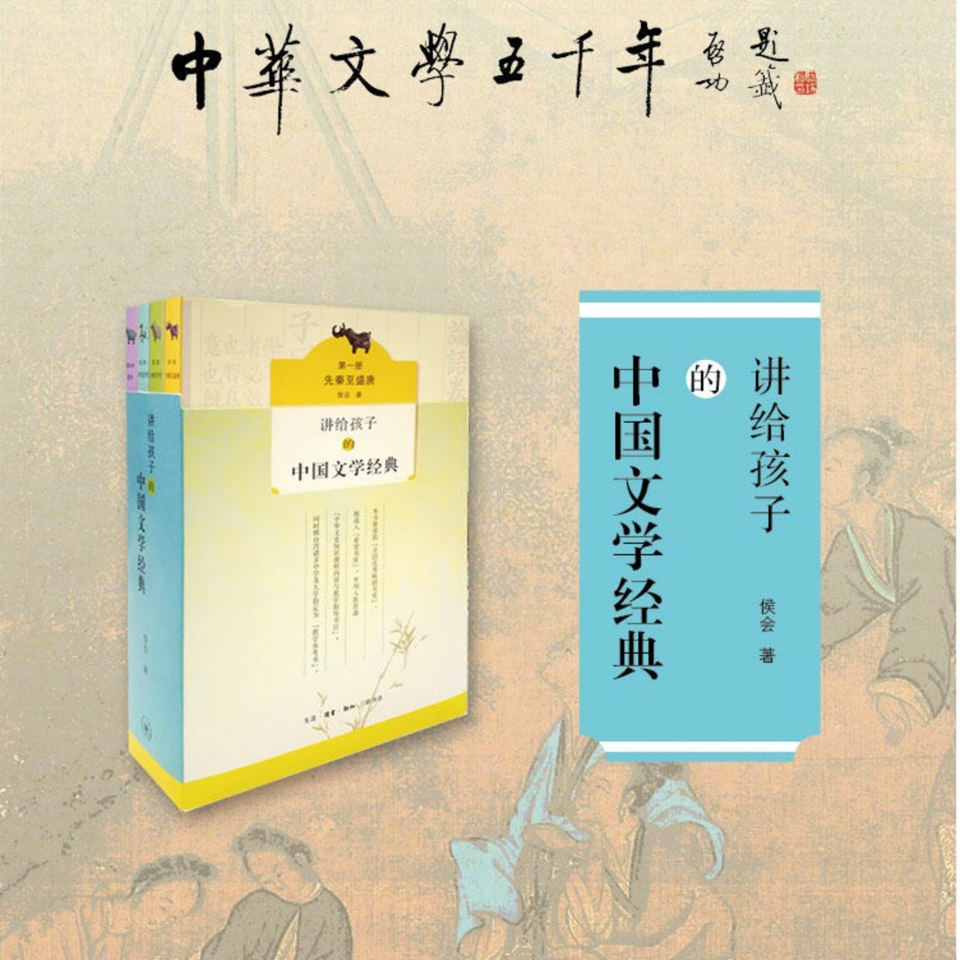 讲给孩子的中国文学经典(讲读) - Podcasts