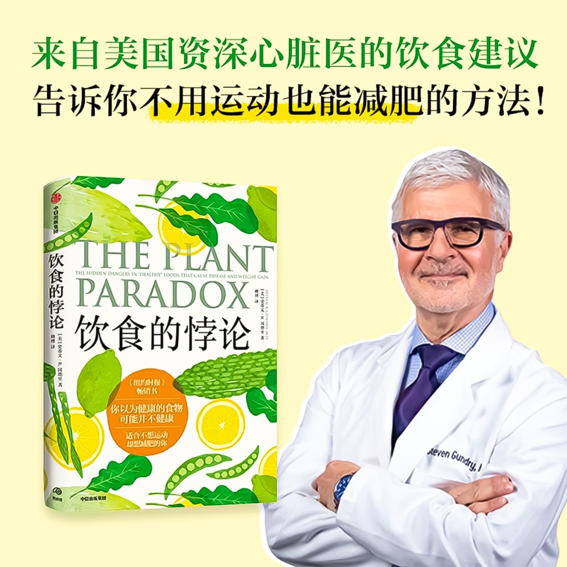 饮食的悖论:你以为健康的食物可能并不健康 - Podcasts