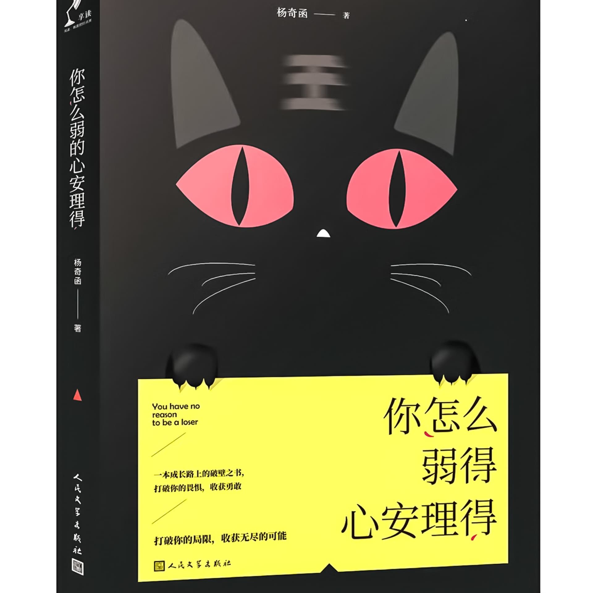 你怎么弱得心安理得:一本成长路上的破壁之书 - Podcasts