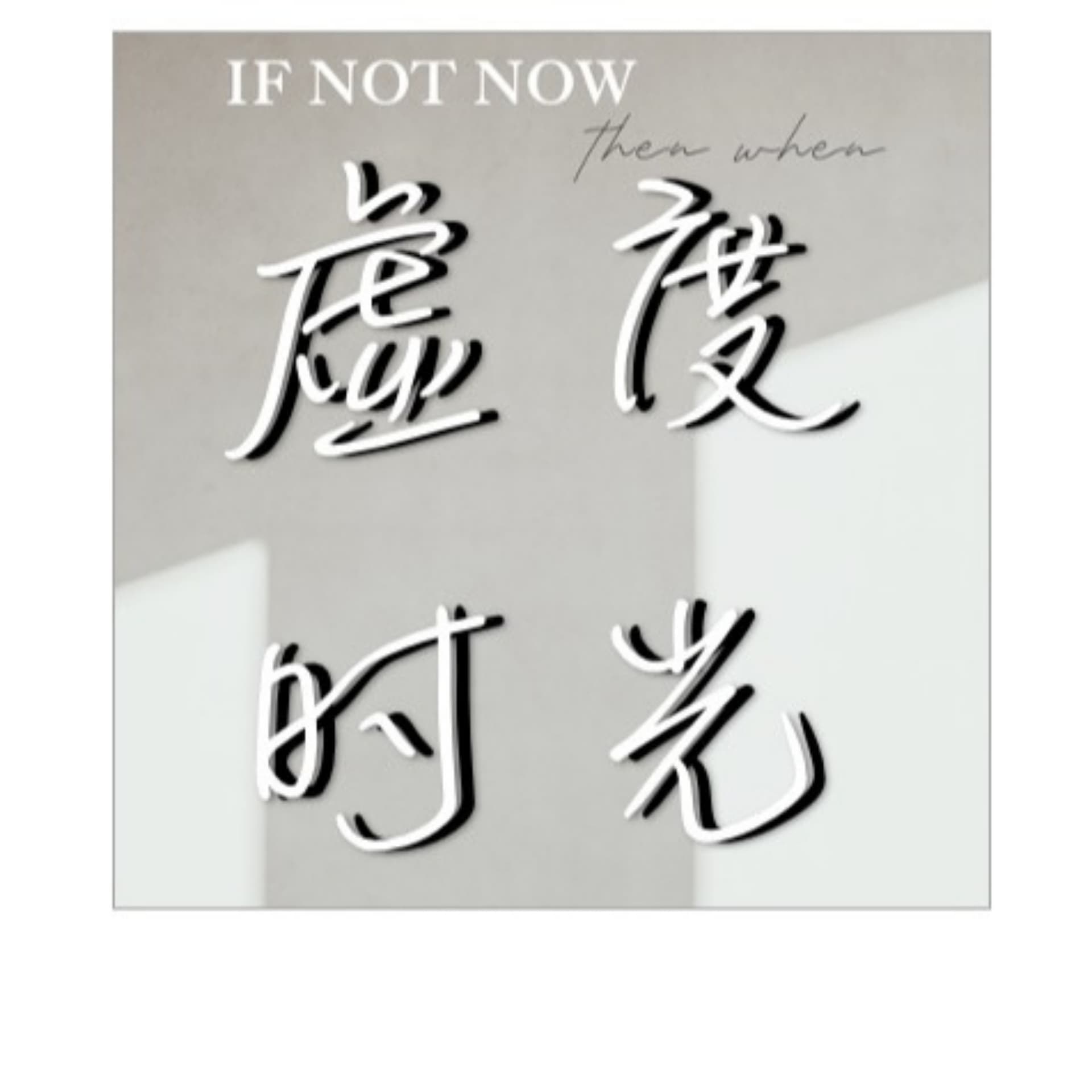 虚度时光 - Podcasts