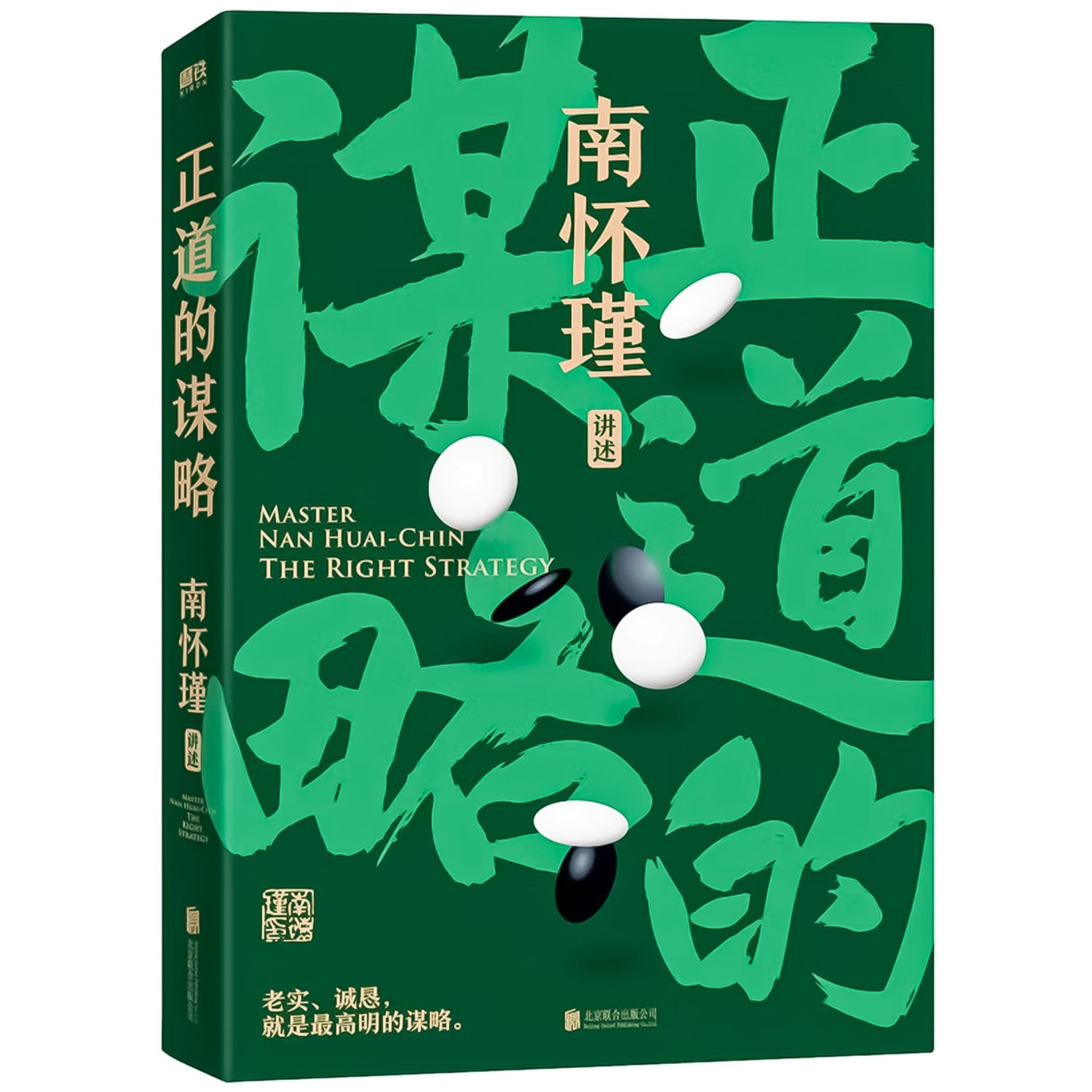 南怀瑾系列:正道的谋略 - Podcasts
