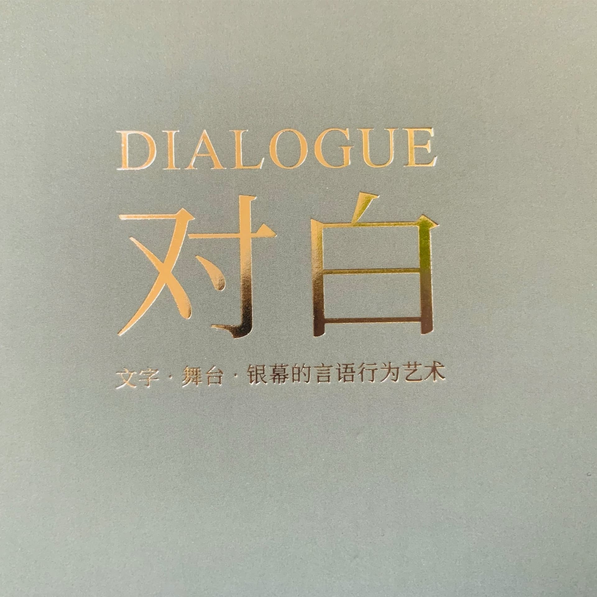 人字拖的声音展馆 - 播客