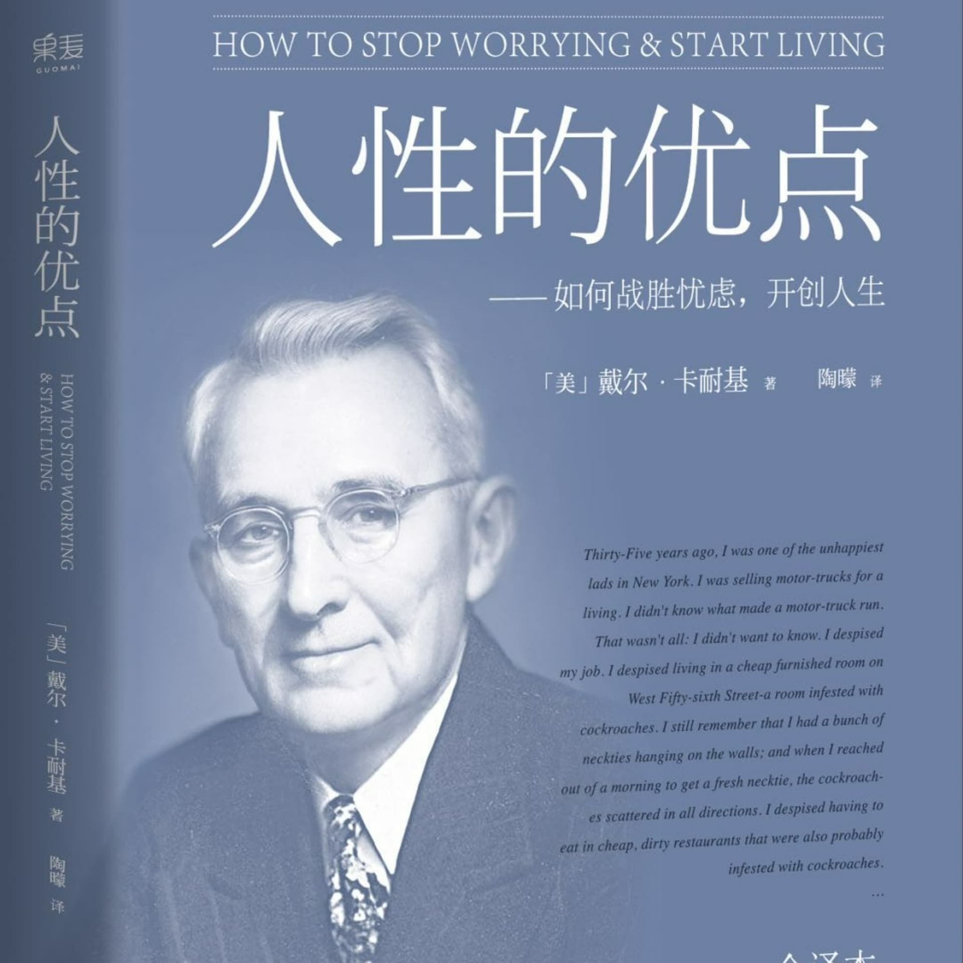 戴尔·卡耐基:人性的优点 - Podcasts