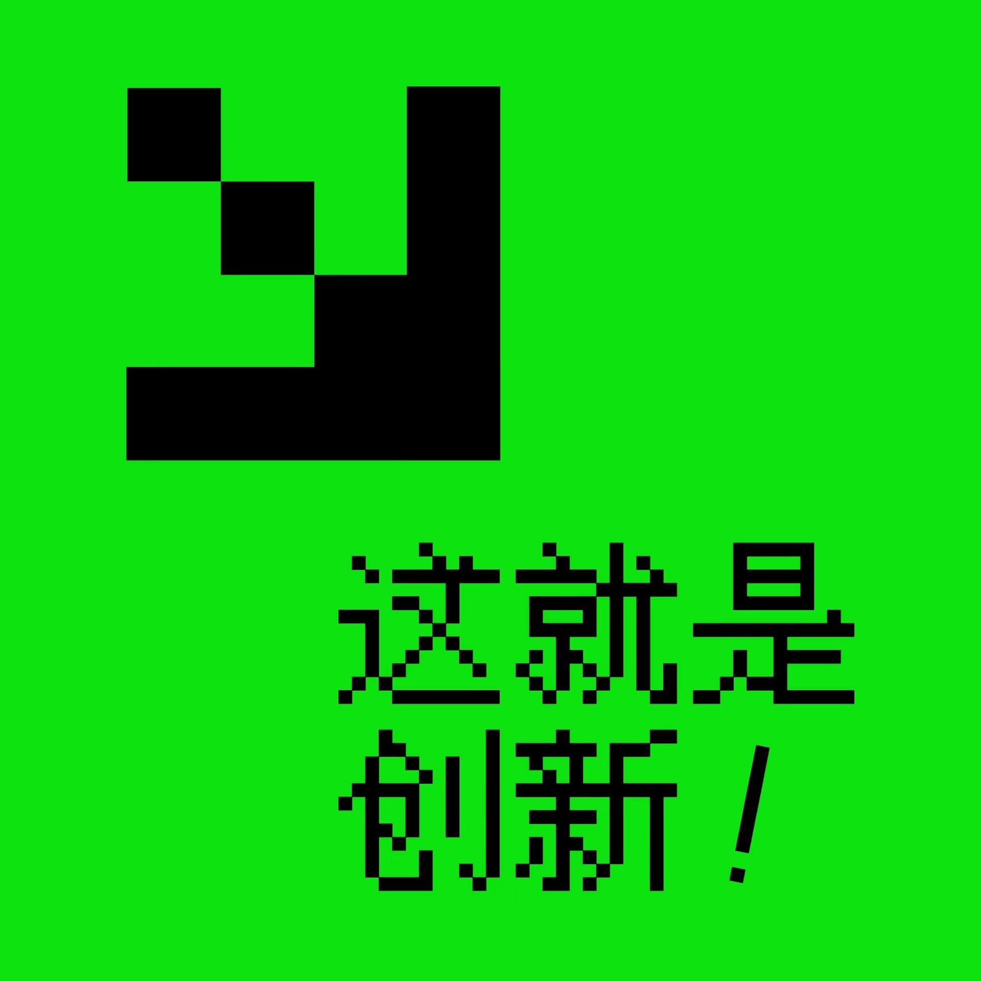 日常建筑学 | 这就是创新! - Podcasts