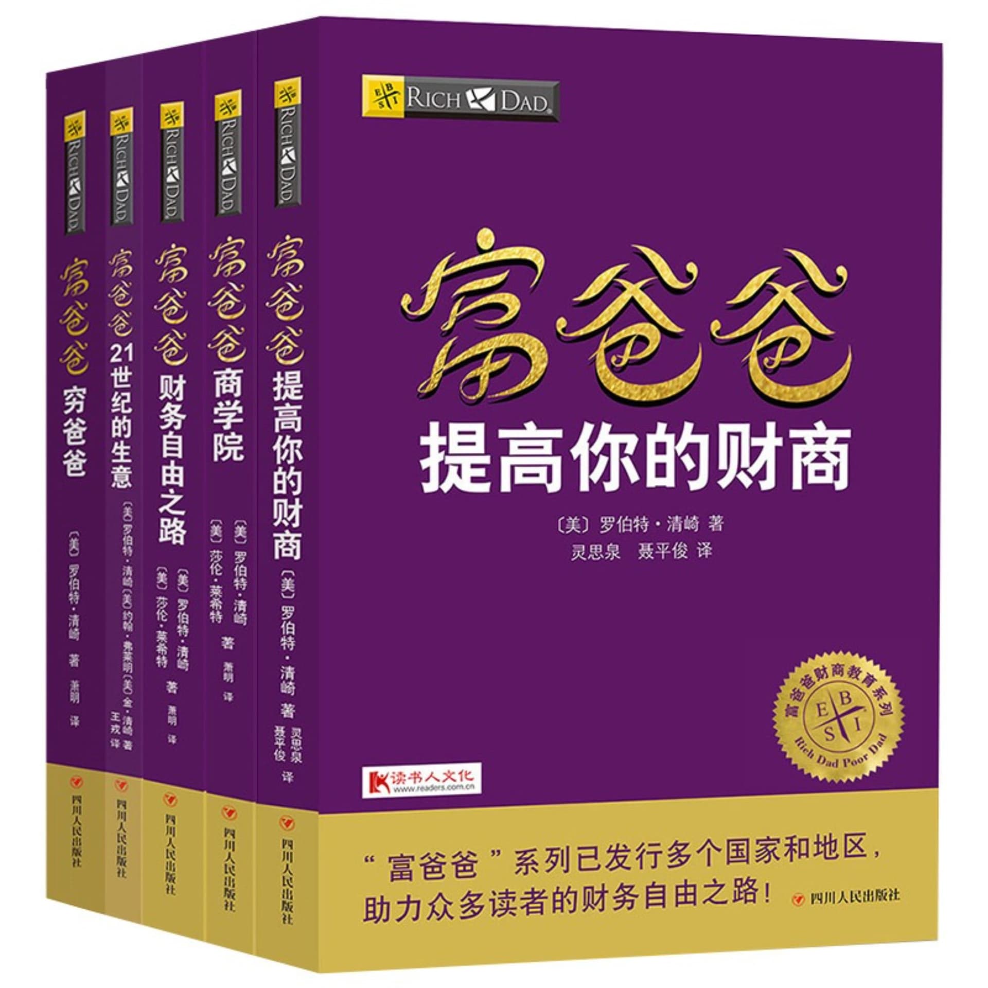 富爸爸:真实世界的商业教育 - Podcasts