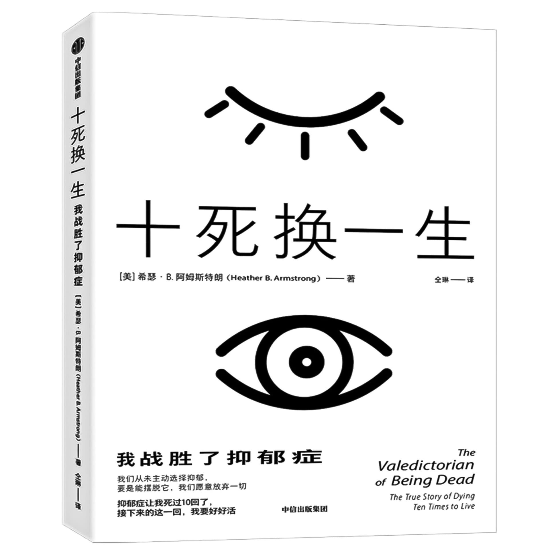 十死换一生:我战胜了抑郁症 抑郁症治疗 - Podcasts