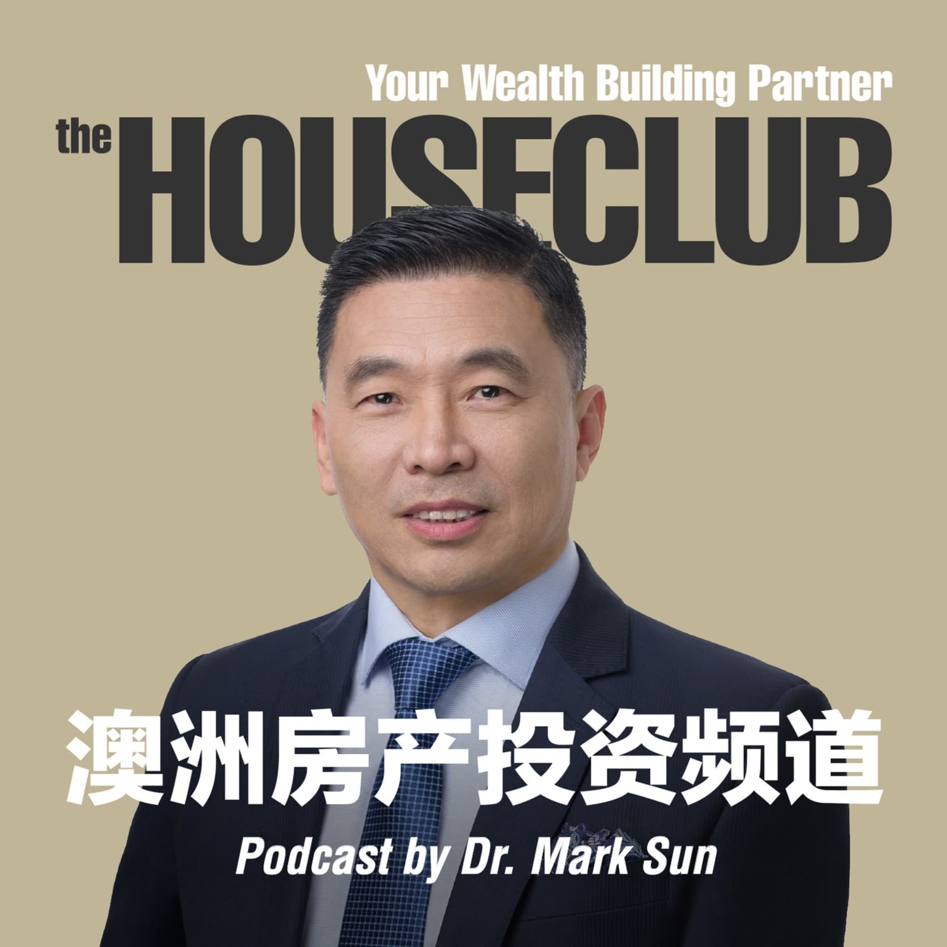 澳洲房产投资频道 | 澳洲 the HOUSECLUB - 播客
