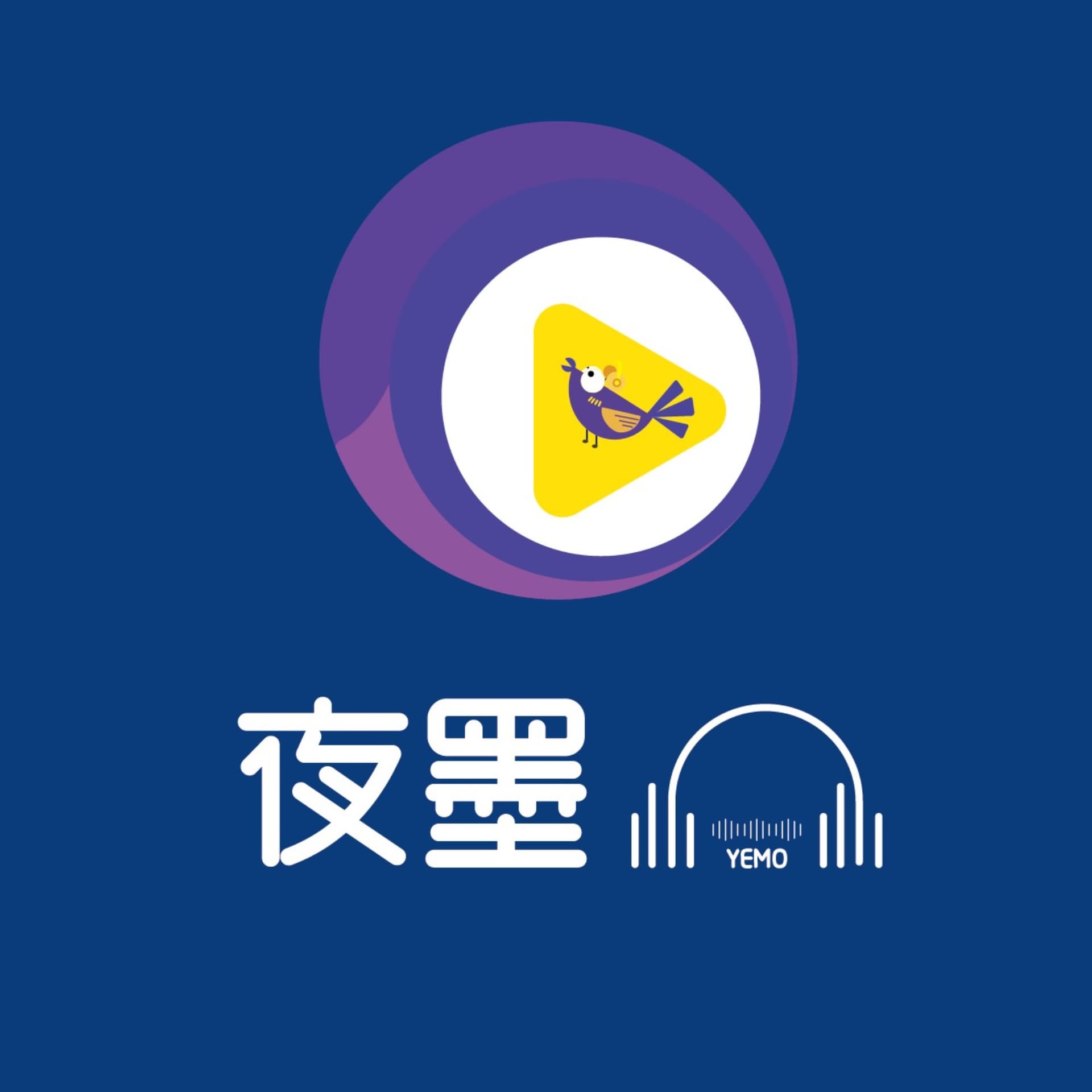 夜墨 | 情感电台 - Podcasts