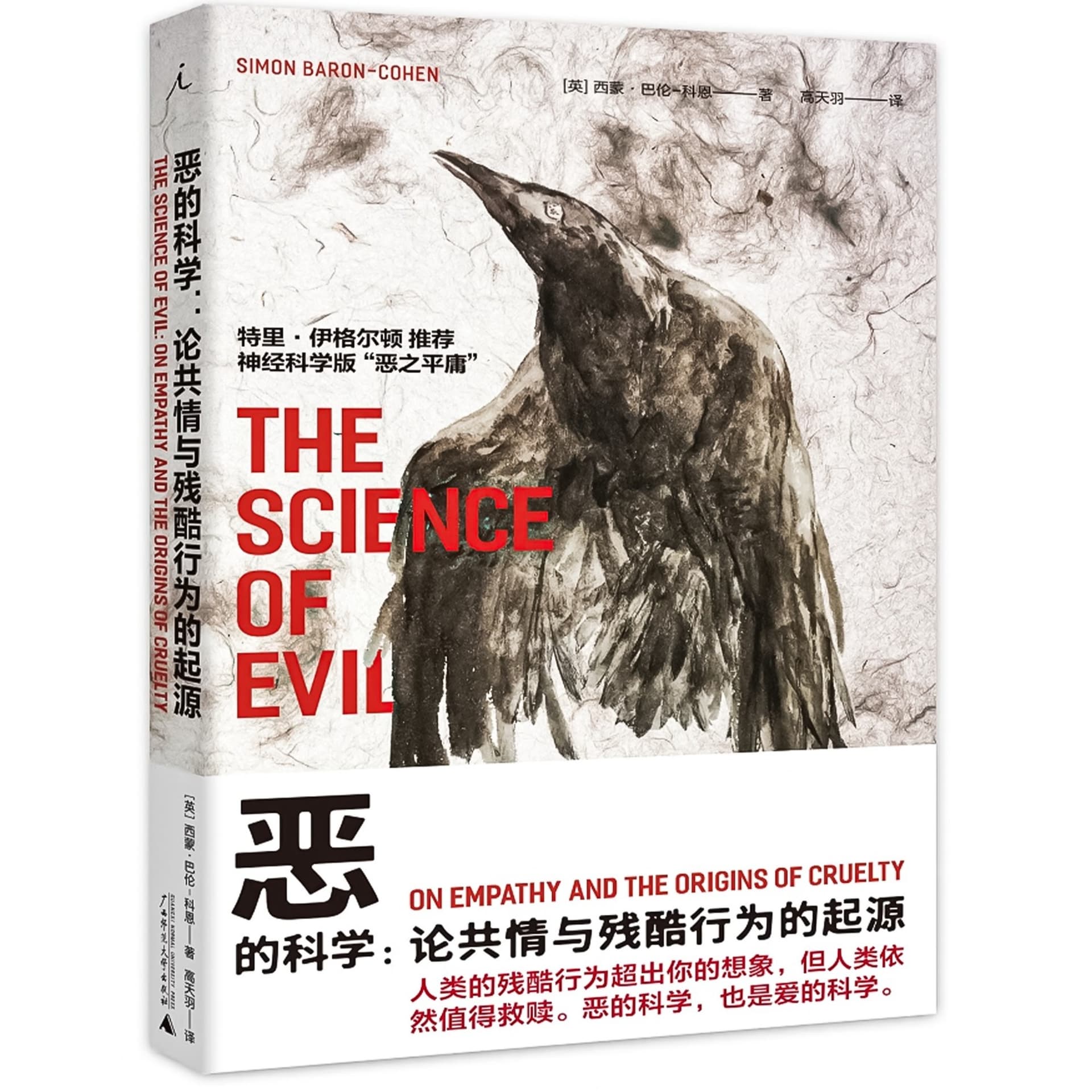 恶的科学:论共情与残酷行为的起源 - Podcasts