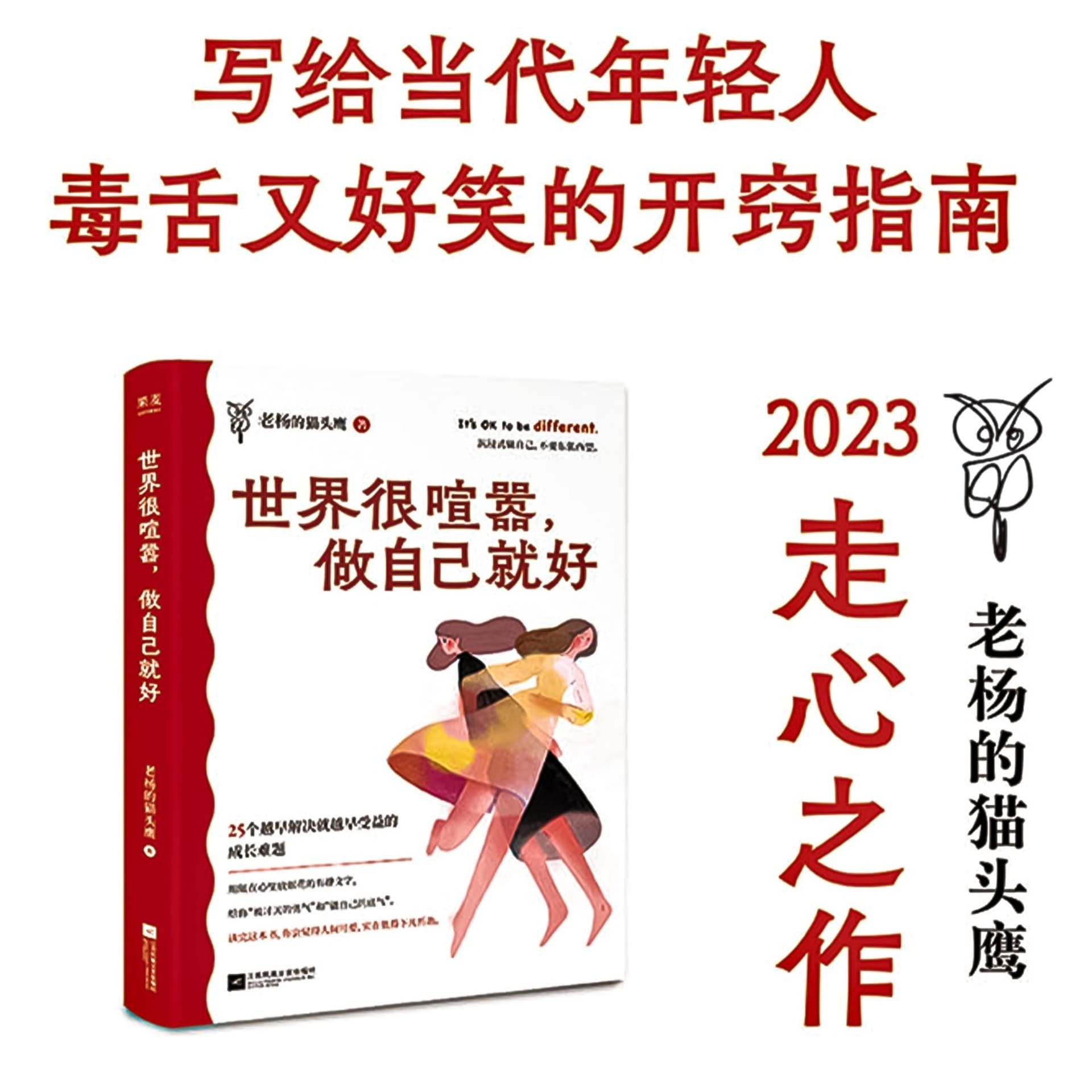 世界很喧嚣 做自己就好:人间可爱,值得下凡历劫 - Podcasts