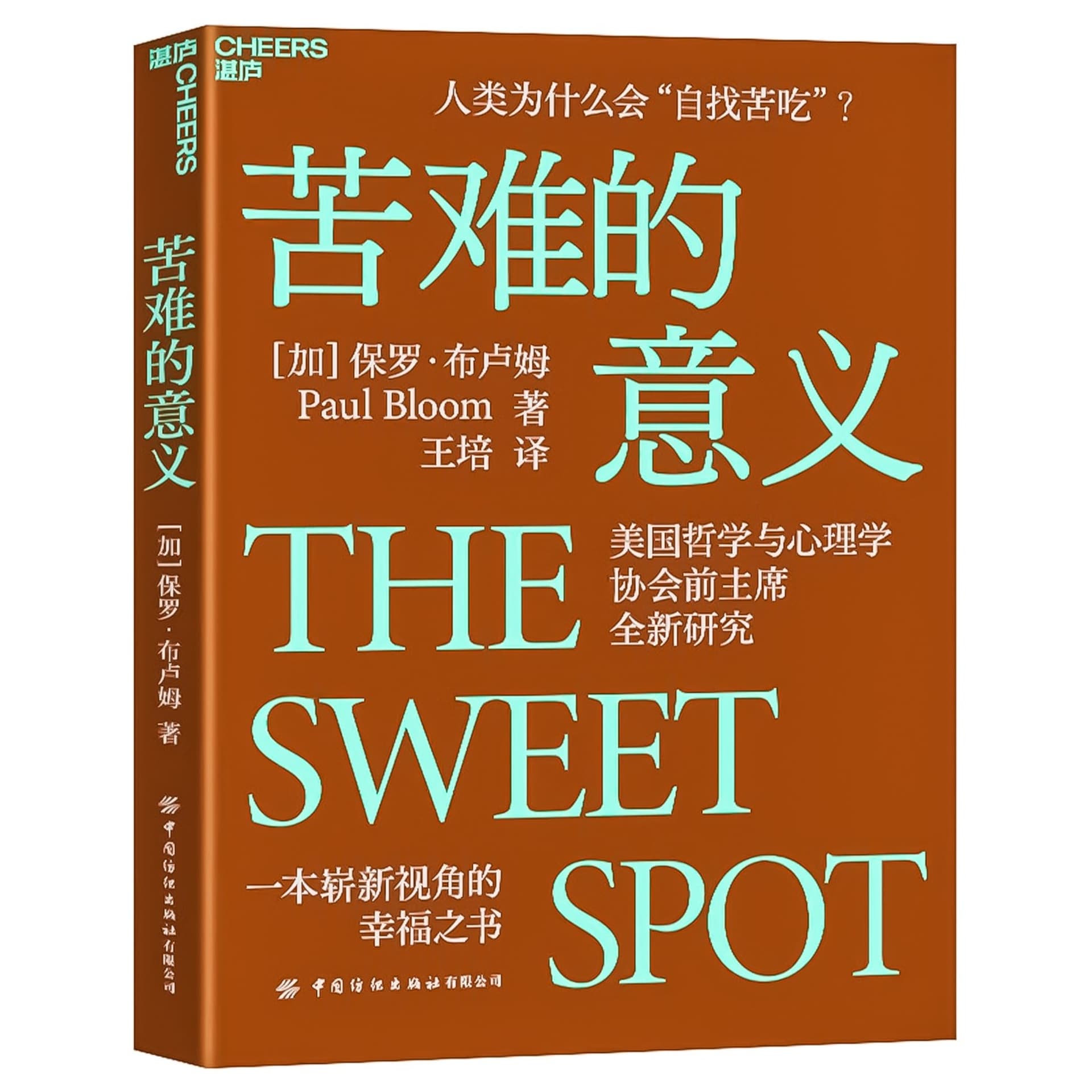 苦难的意义:人类为什么会“自找苦吃”? - Podcasts