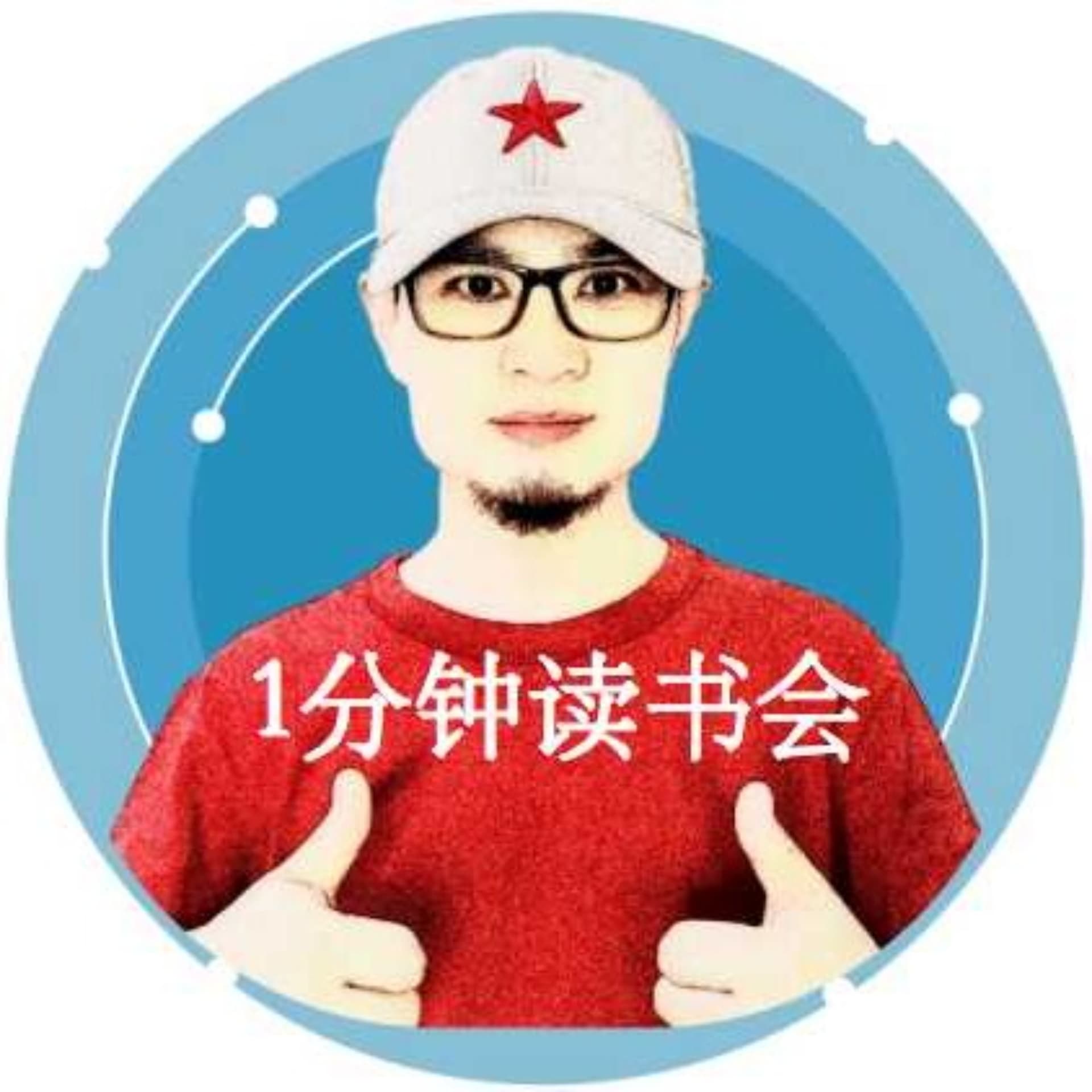 超强个体必修课 - 播客