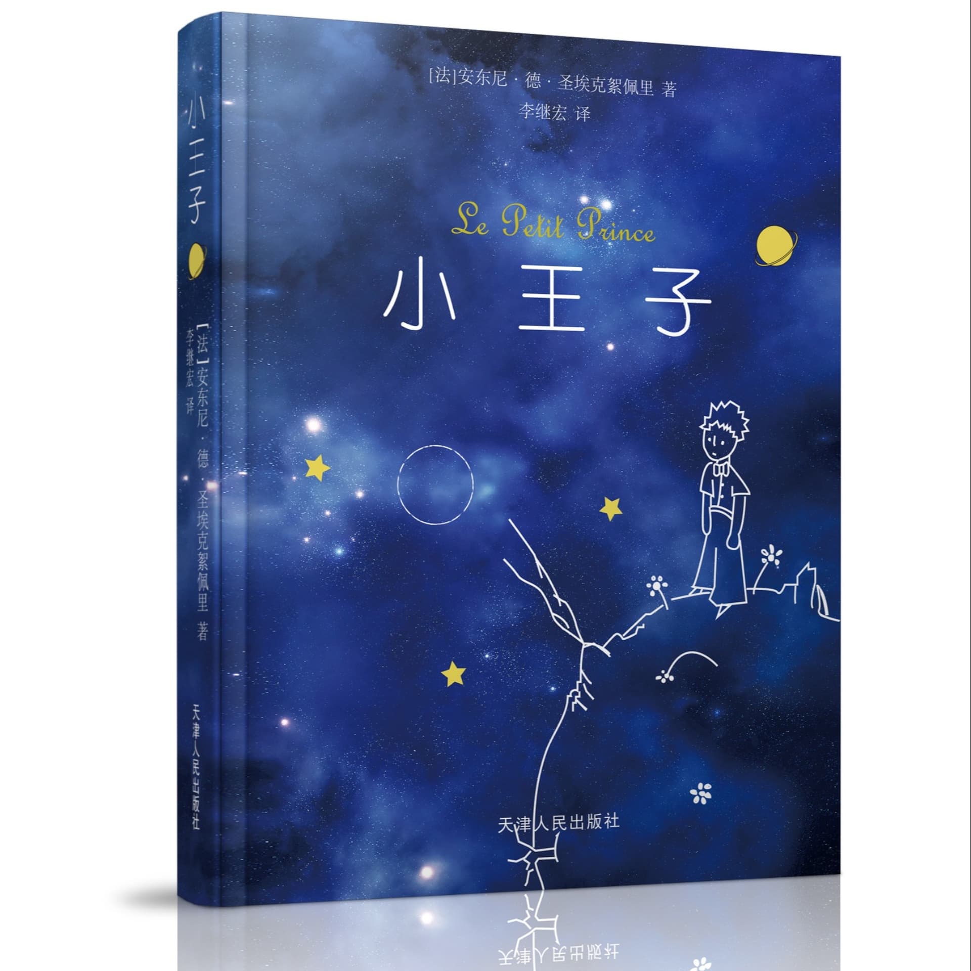 《小王子》 - Podcasts
