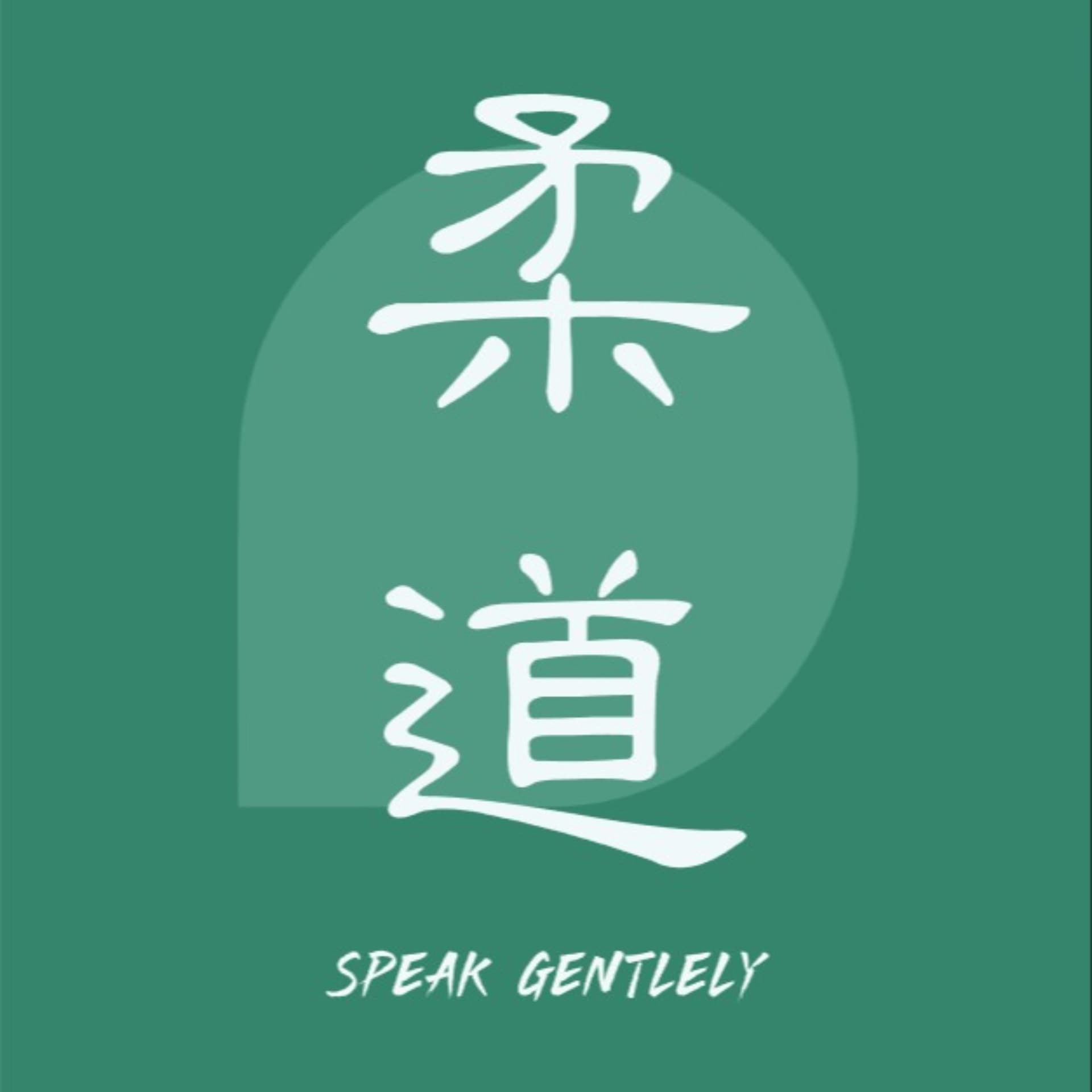 柔道:人间百态,温柔道来 | 夜听治愈伴你入眠 - Podcasts