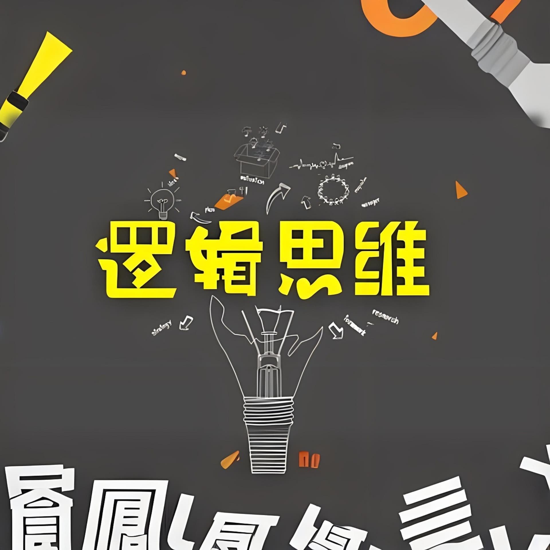修蝉有话说|逻辑思维知识分享|热点关注 - Podcasts