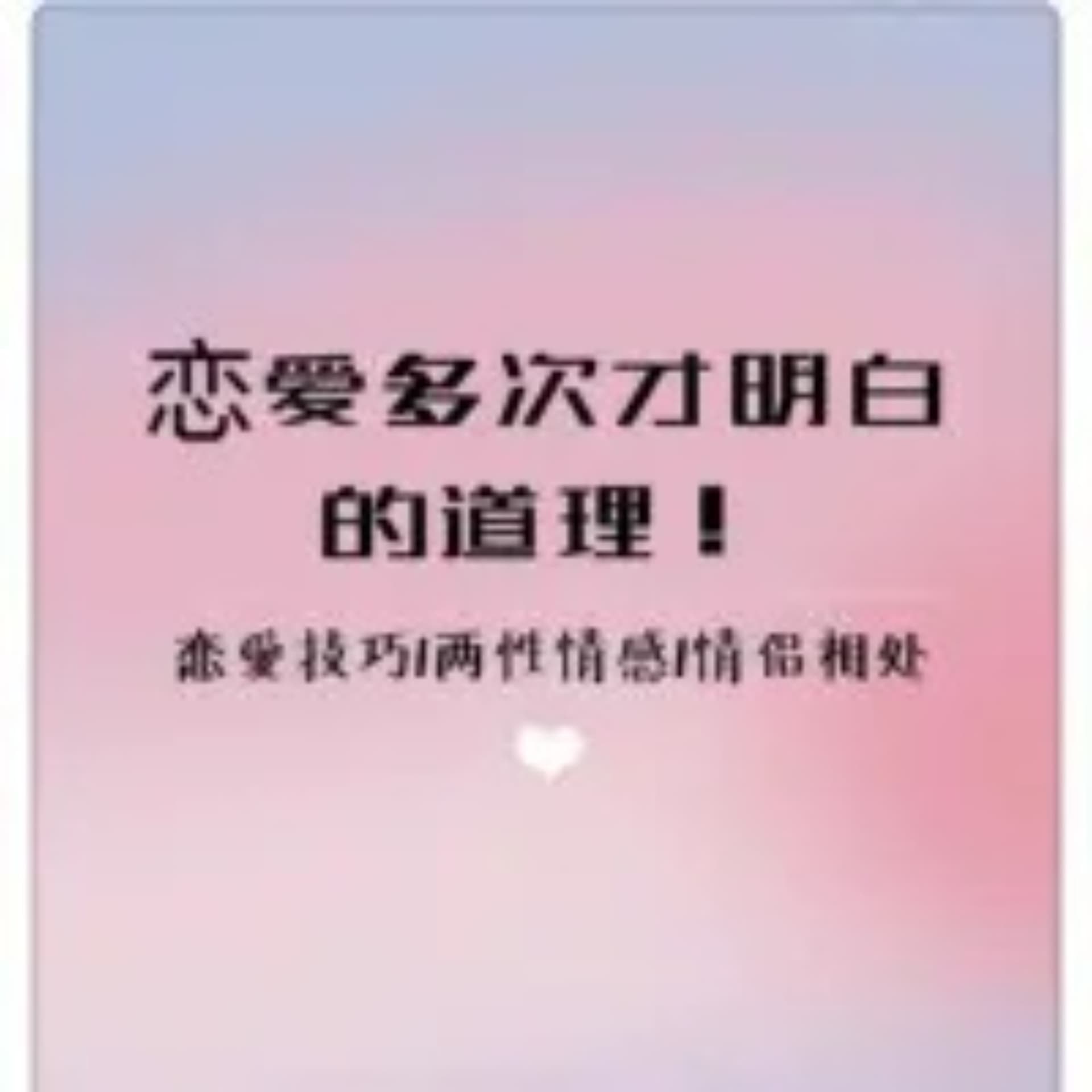 两 性 情 话 - Podcasts