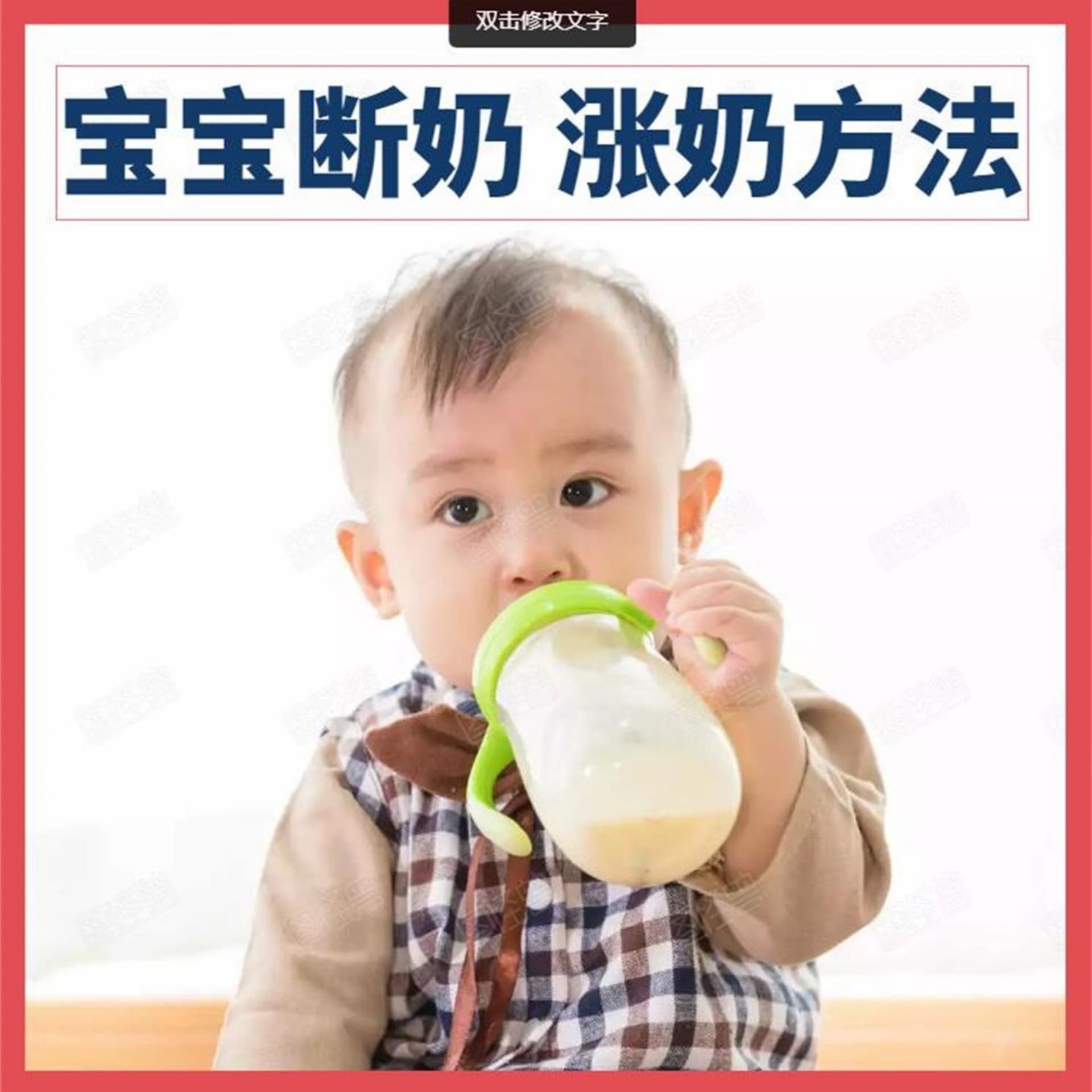 育儿知识:宝宝断奶、涨奶方法 - Podcasts