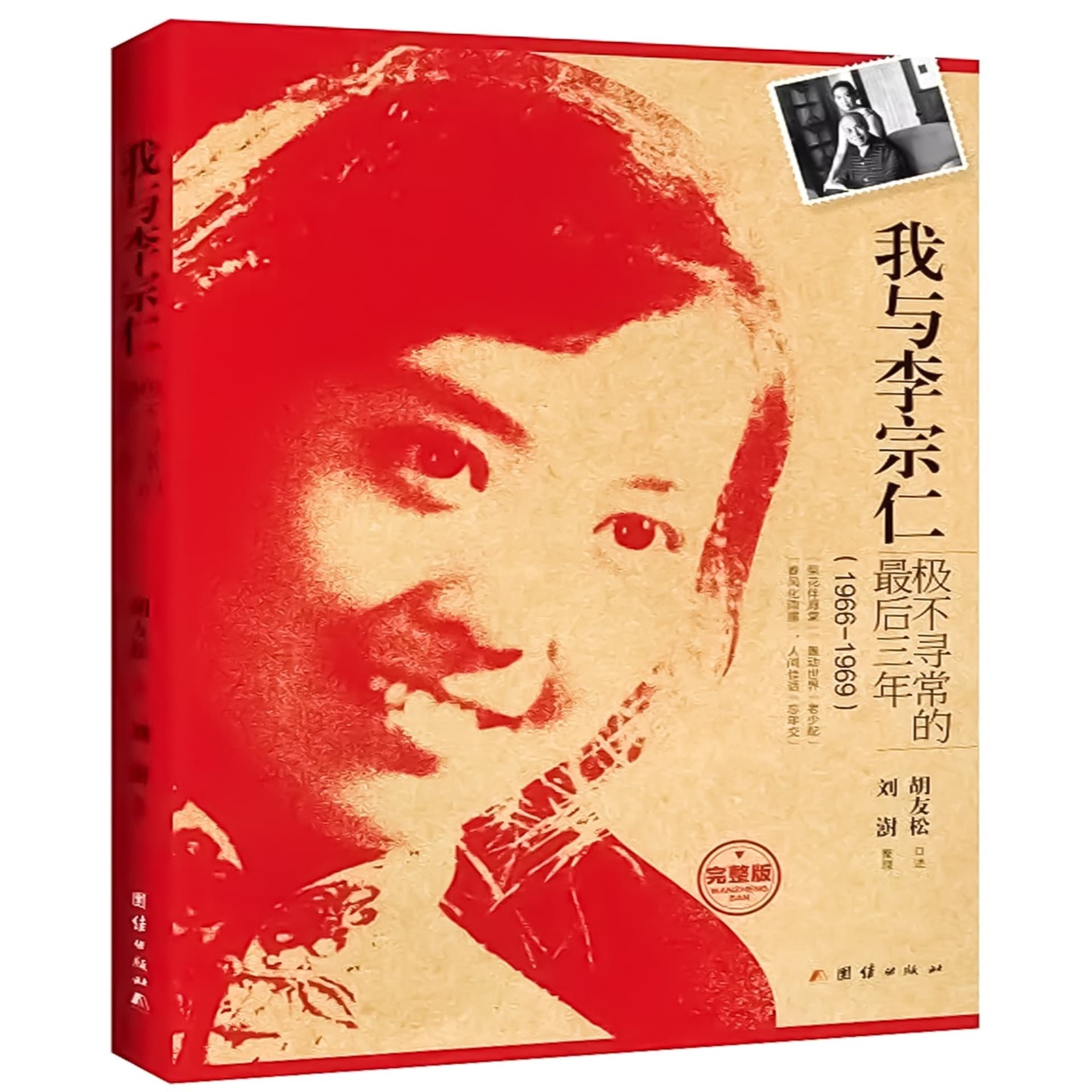 我与李宗仁极不寻常的最后三年 - Podcasts