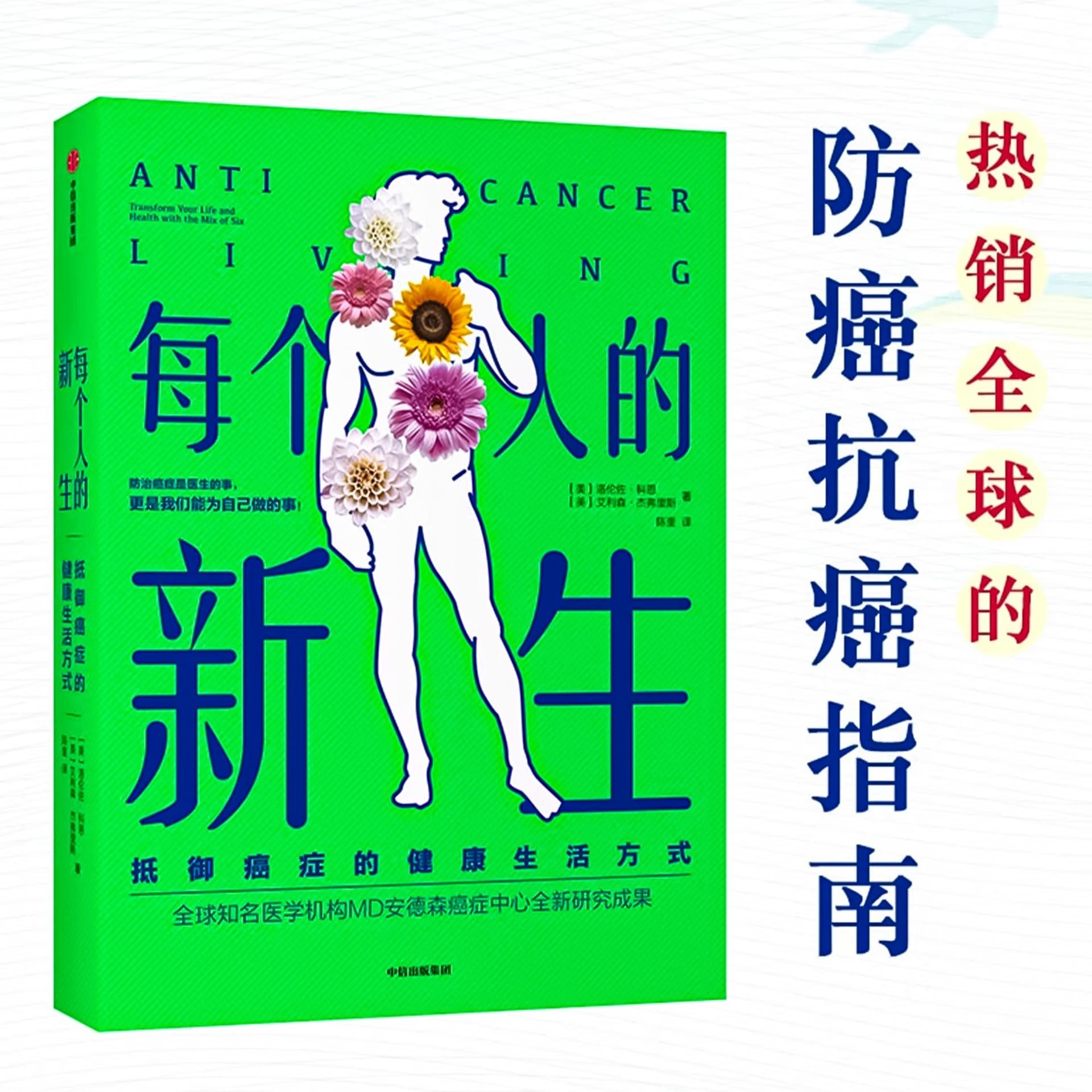 每个人的新生:抵御癌症的健康生活方式 - Podcasts