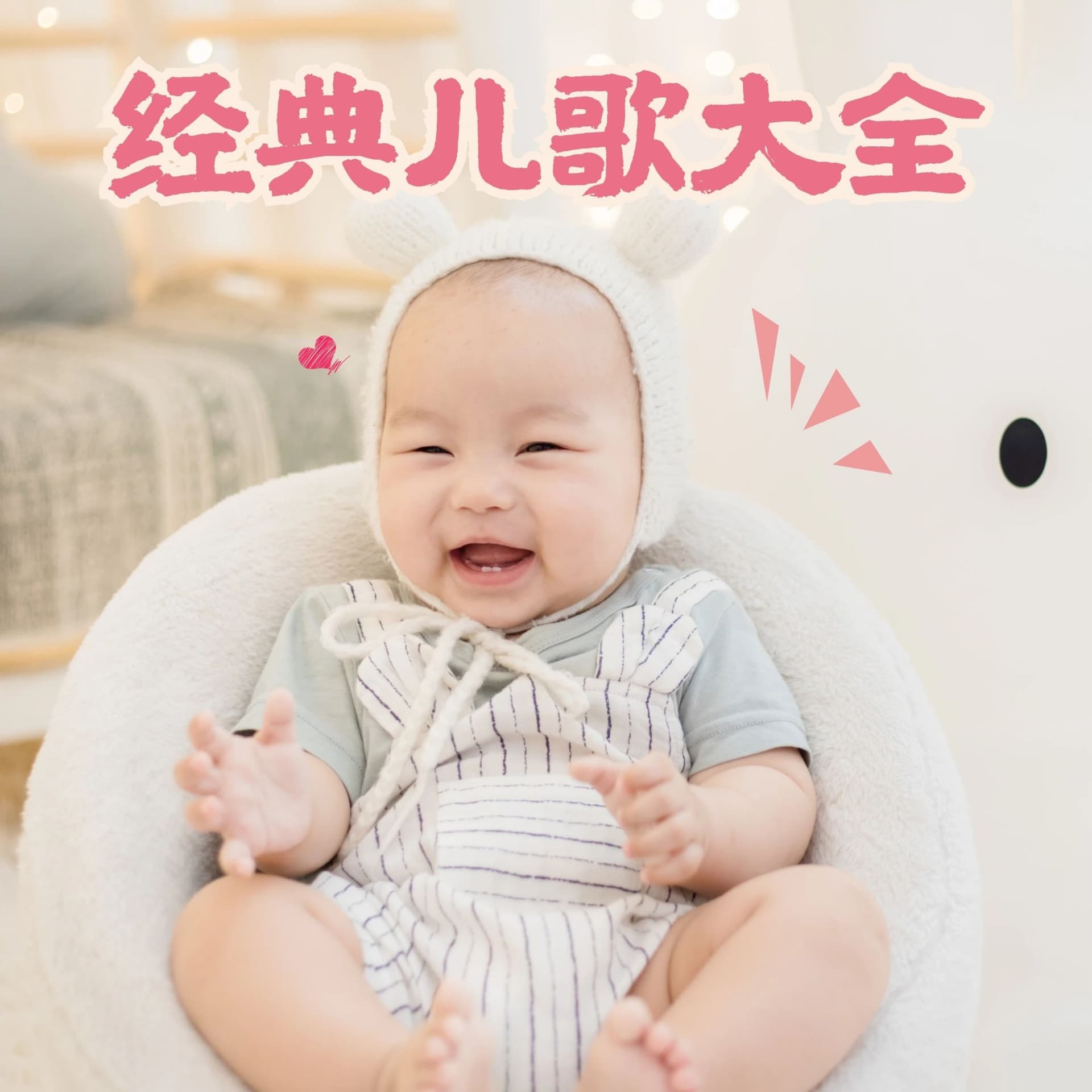 三字儿歌 宝宝语言启蒙早说话 - 播客