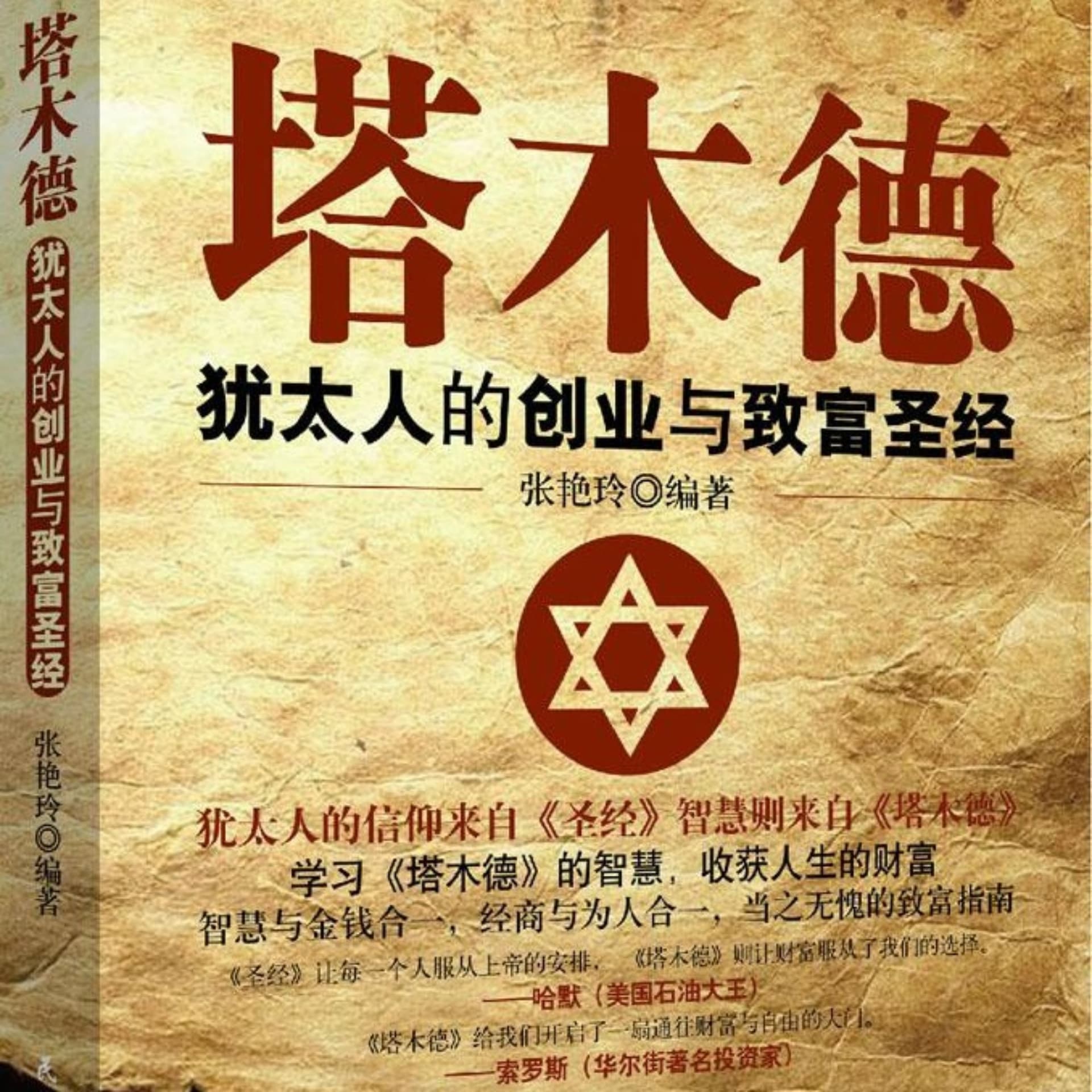 塔木德 - Podcasts