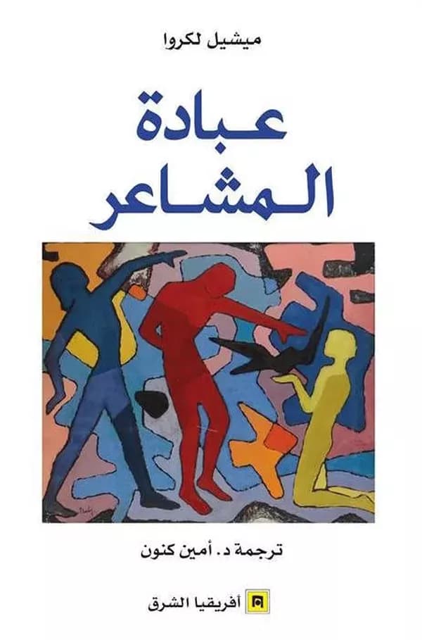 عبادة المشاعر - Podcasts