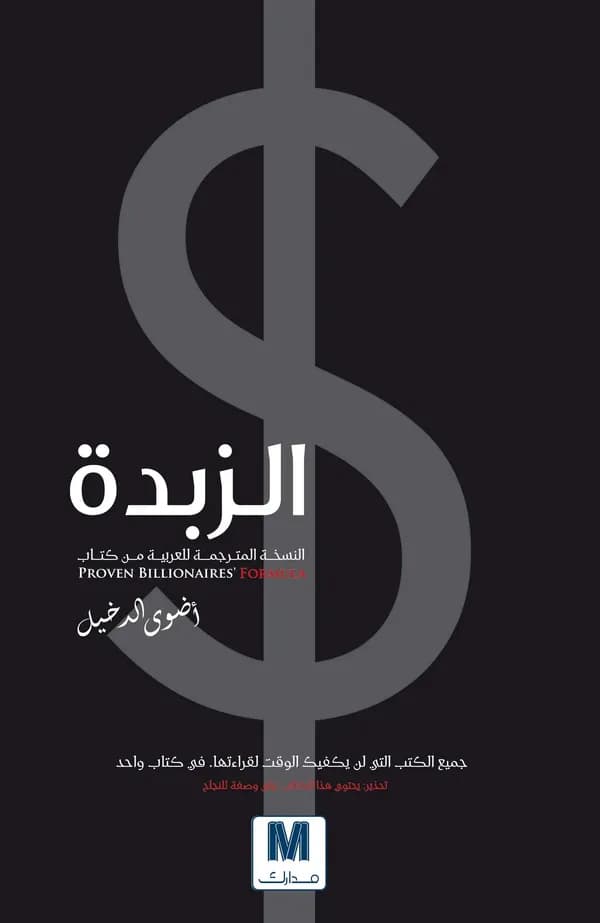 الزبدة - Podcasts