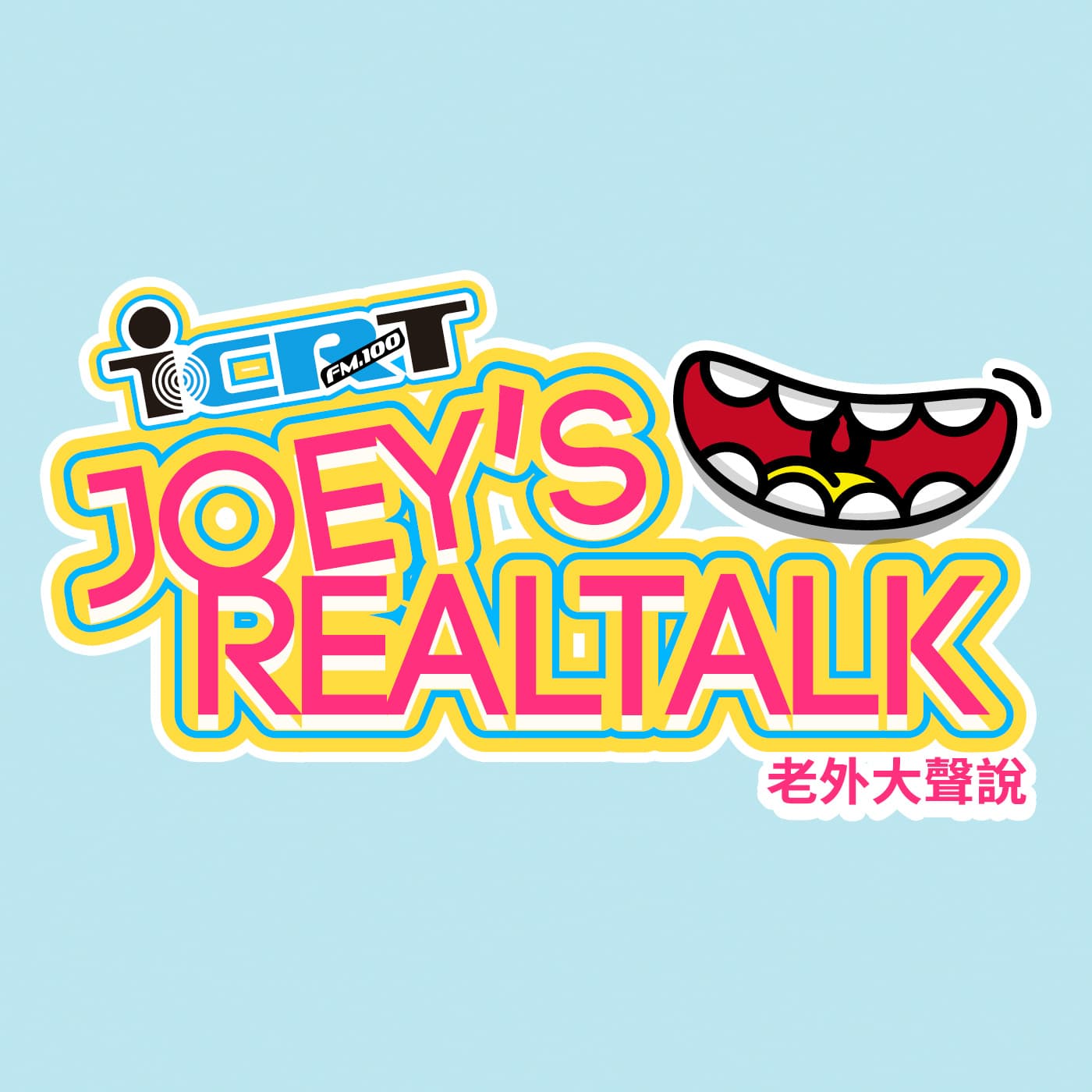 Joey's Real Talk - Podcasts